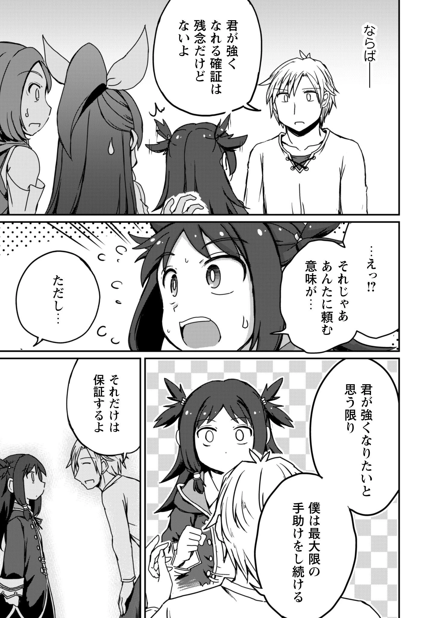 はじまりの町の育て屋さん～追放された万能育成師はポンコツ冒険者を覚醒させて最強スローライフを目指します～ 第13話 - 20