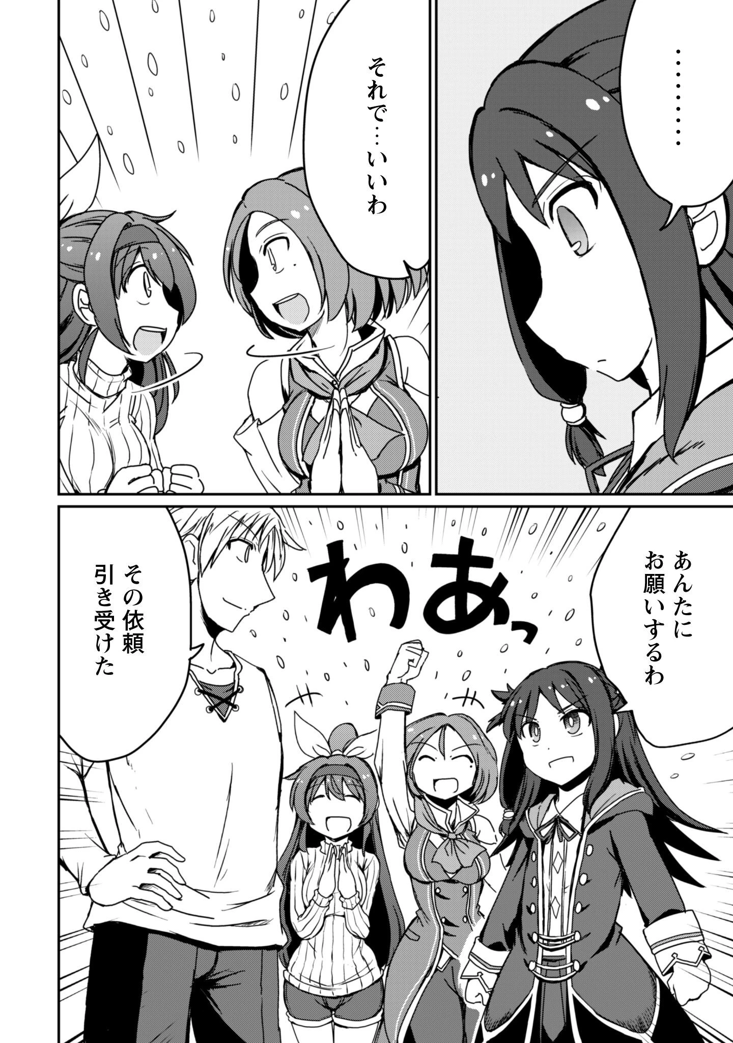 はじまりの町の育て屋さん～追放された万能育成師はポンコツ冒険者を覚醒させて最強スローライフを目指します～ 第13話 - 21