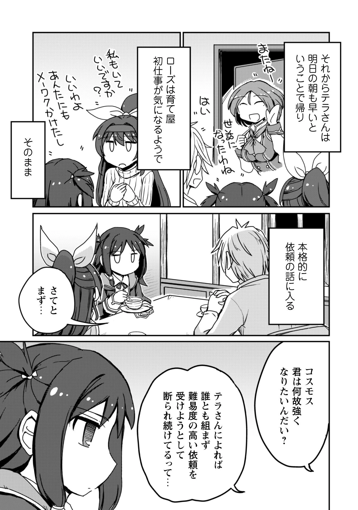 はじまりの町の育て屋さん～追放された万能育成師はポンコツ冒険者を覚醒させて最強スローライフを目指します～ 第13話 - 22