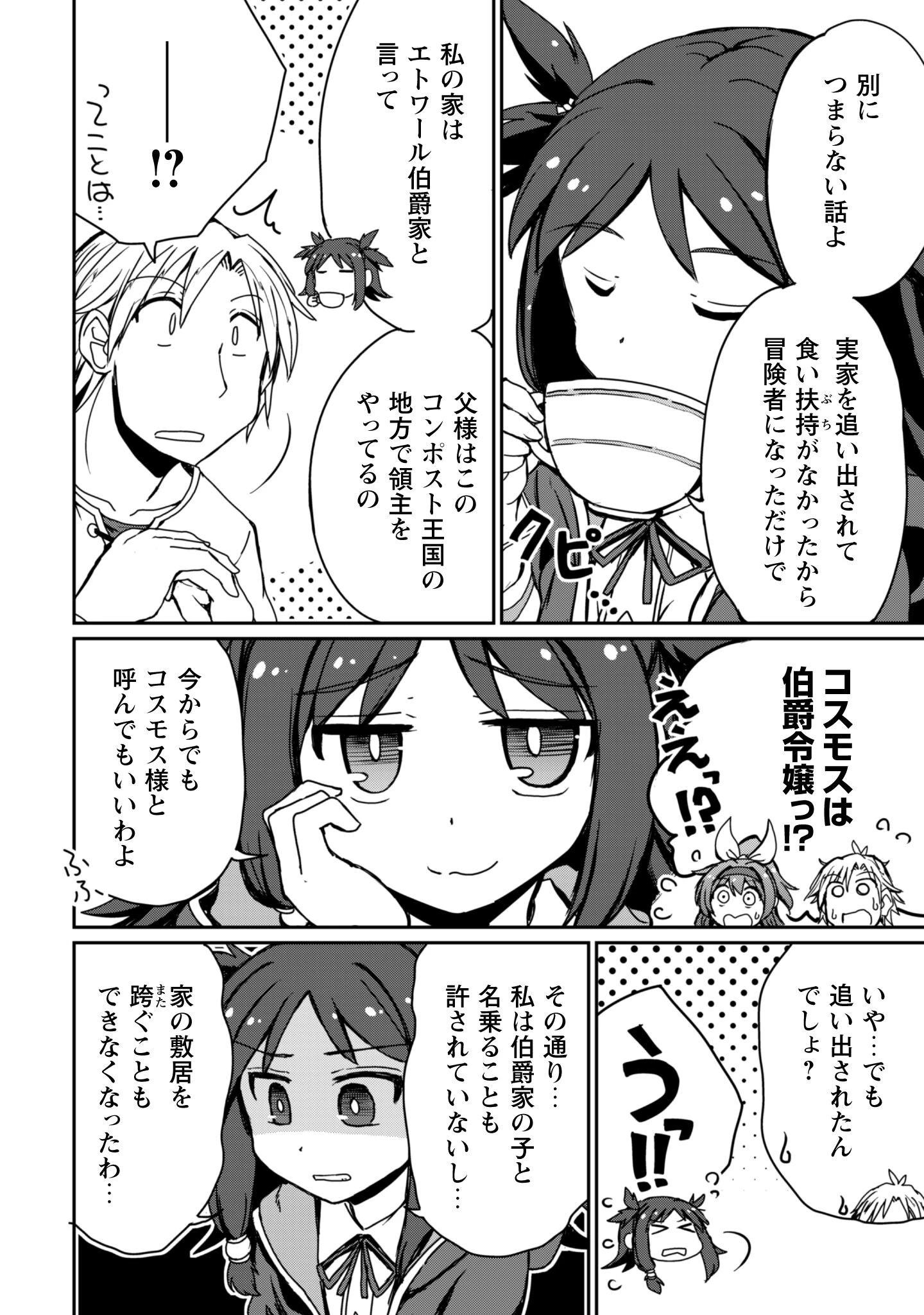 はじまりの町の育て屋さん～追放された万能育成師はポンコツ冒険者を覚醒させて最強スローライフを目指します～ 第13話 - 23