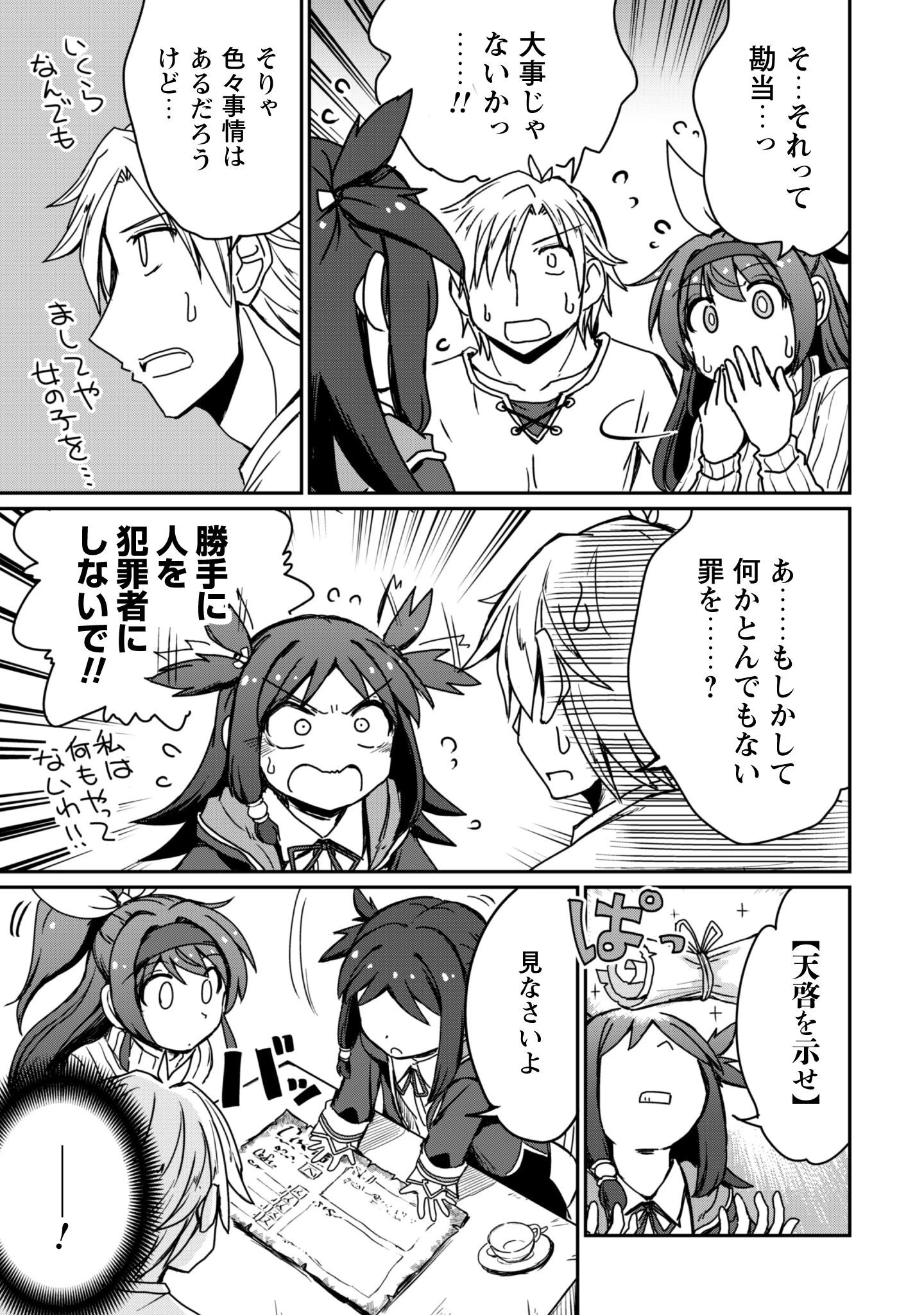 はじまりの町の育て屋さん～追放された万能育成師はポンコツ冒険者を覚醒させて最強スローライフを目指します～ 第13話 - 24