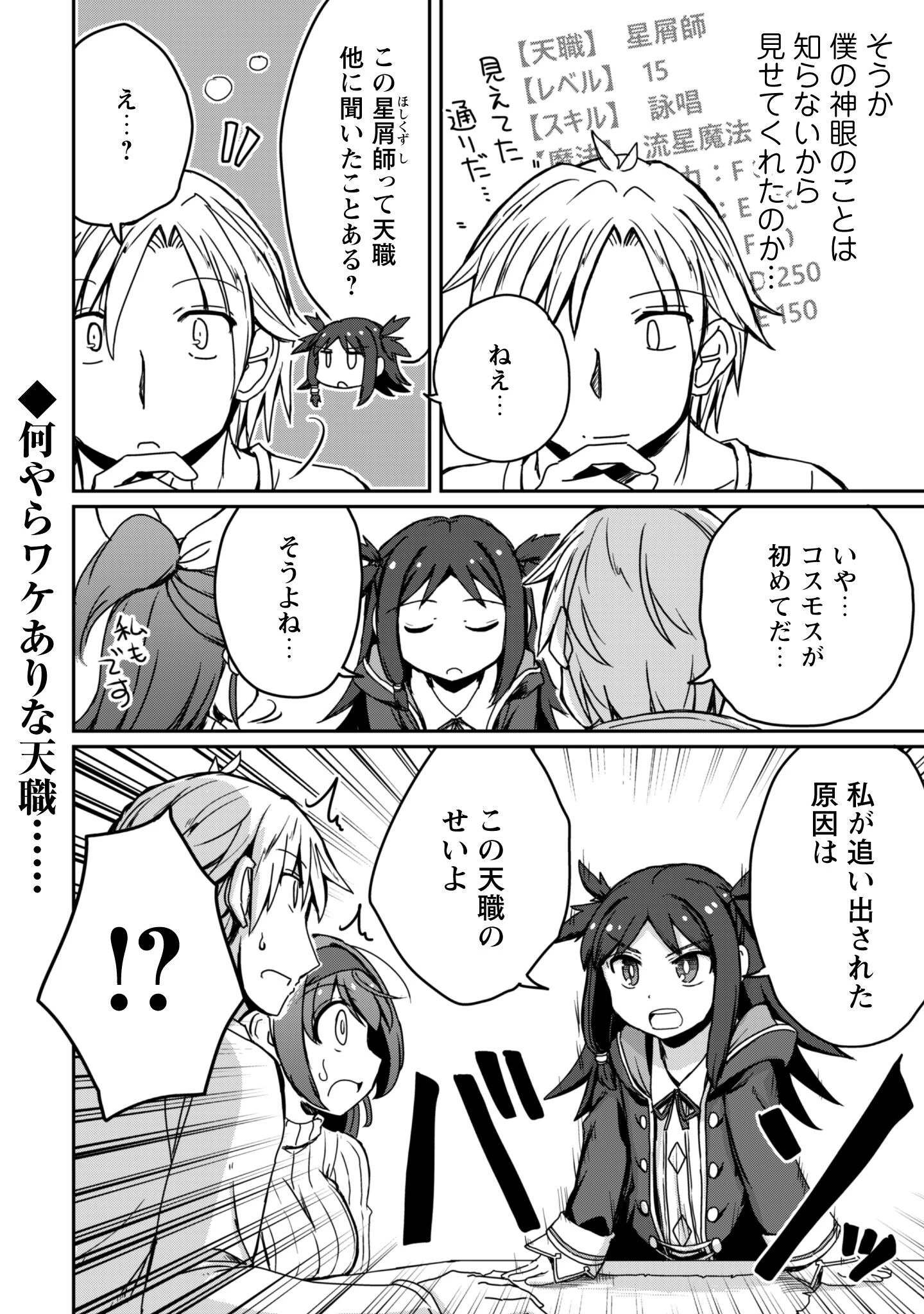 はじまりの町の育て屋さん～追放された万能育成師はポンコツ冒険者を覚醒させて最強スローライフを目指します～ 第13話 - 25