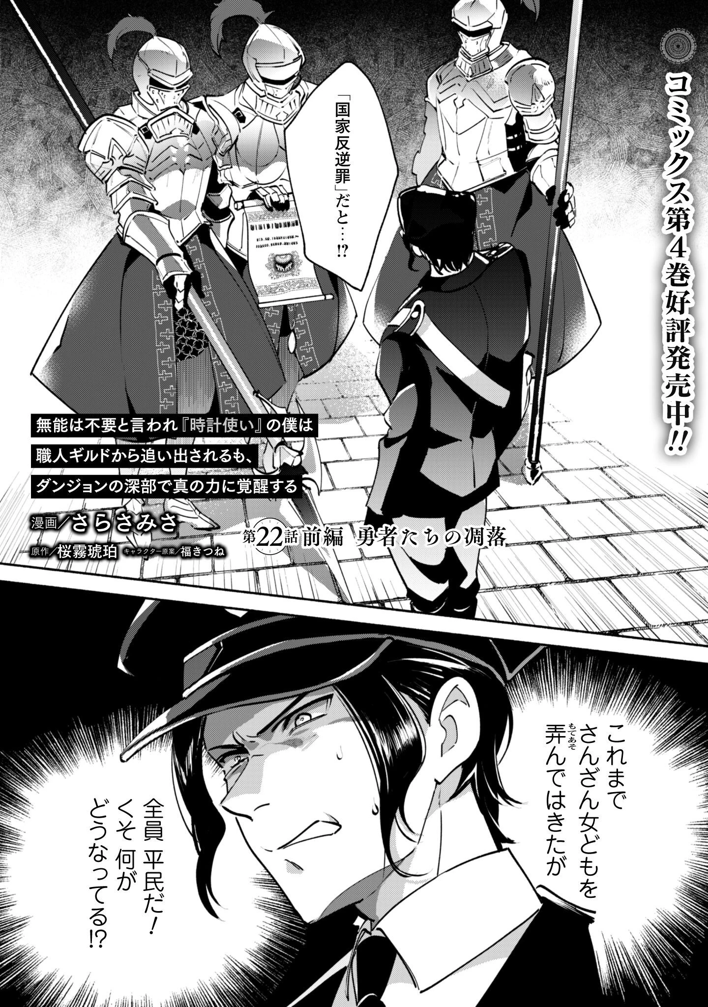 無能は不要と言われ『時計使い』の僕は職人ギルドから追い出されるも、ダンジョンの深部で真の力に覚醒する 第22.1話 - 2