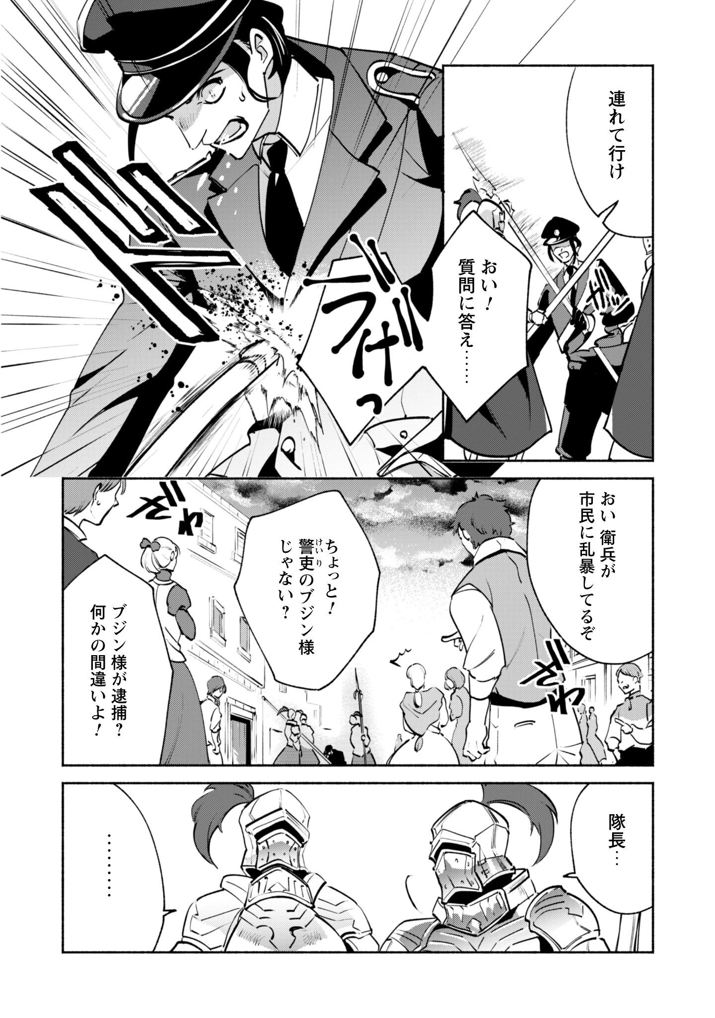 無能は不要と言われ『時計使い』の僕は職人ギルドから追い出されるも、ダンジョンの深部で真の力に覚醒する 第22.1話 - 3