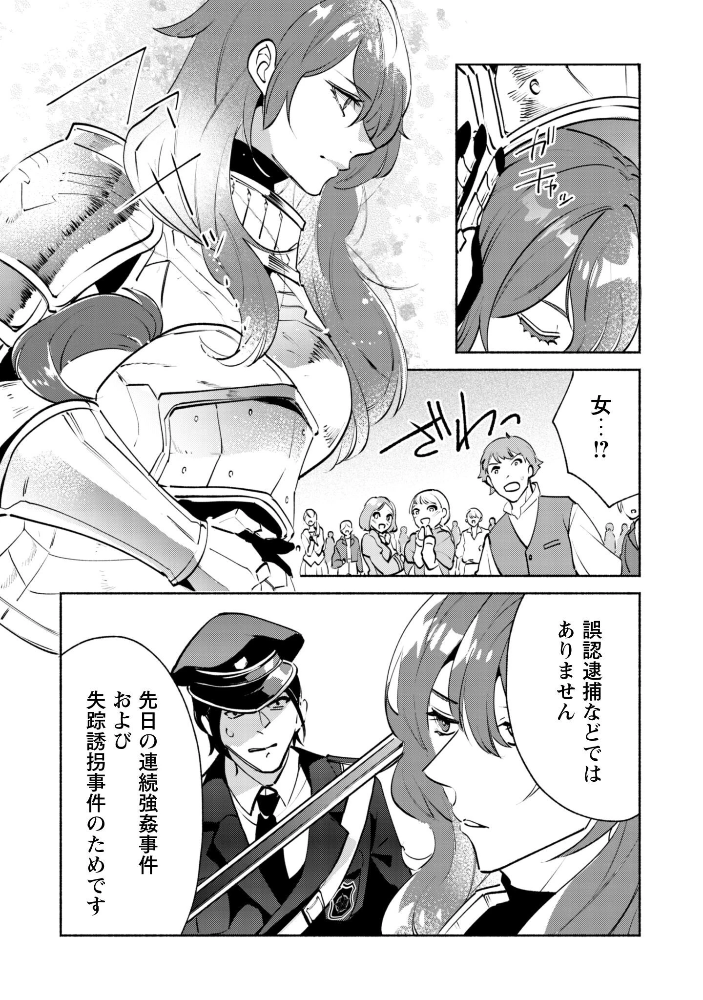 無能は不要と言われ『時計使い』の僕は職人ギルドから追い出されるも、ダンジョンの深部で真の力に覚醒する 第22.1話 - 4