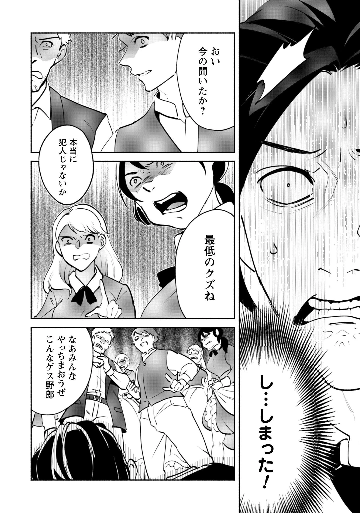 無能は不要と言われ『時計使い』の僕は職人ギルドから追い出されるも、ダンジョンの深部で真の力に覚醒する 第22.1話 - 9