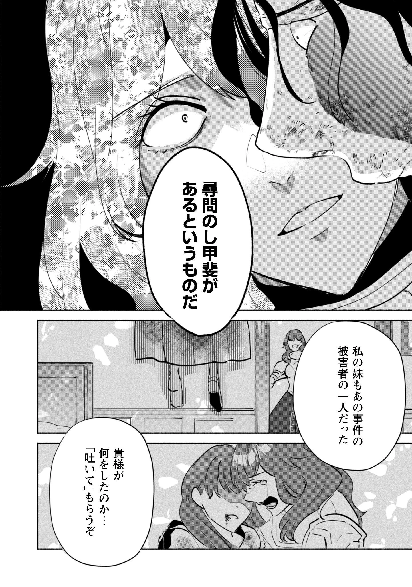 無能は不要と言われ『時計使い』の僕は職人ギルドから追い出されるも、ダンジョンの深部で真の力に覚醒する 第22.1話 - 11