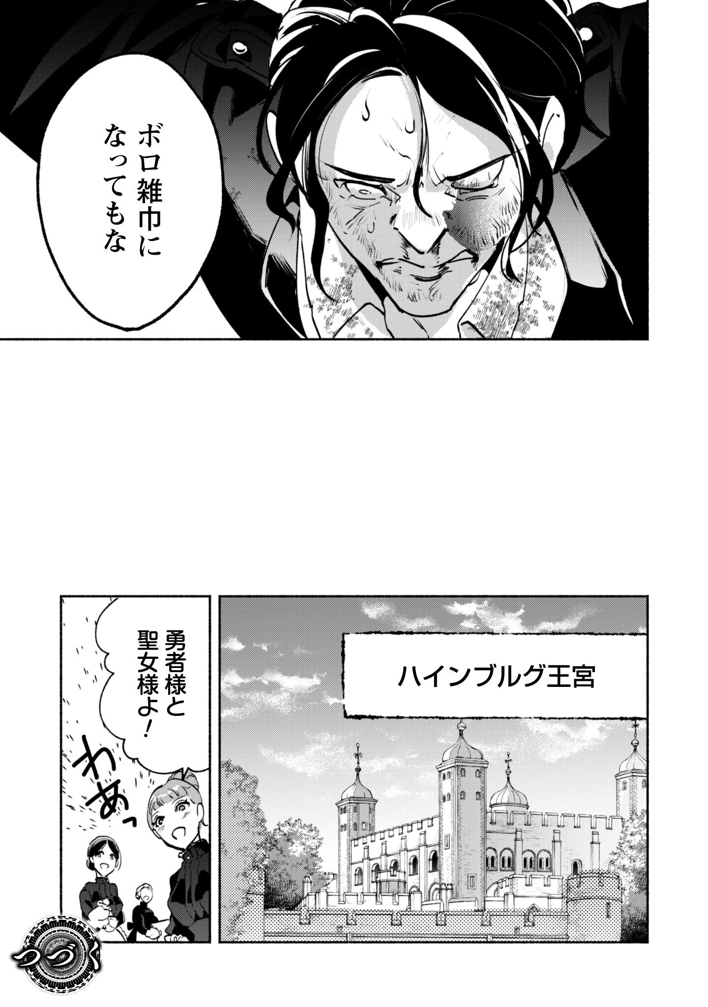 無能は不要と言われ『時計使い』の僕は職人ギルドから追い出されるも、ダンジョンの深部で真の力に覚醒する 第22.1話 - 12