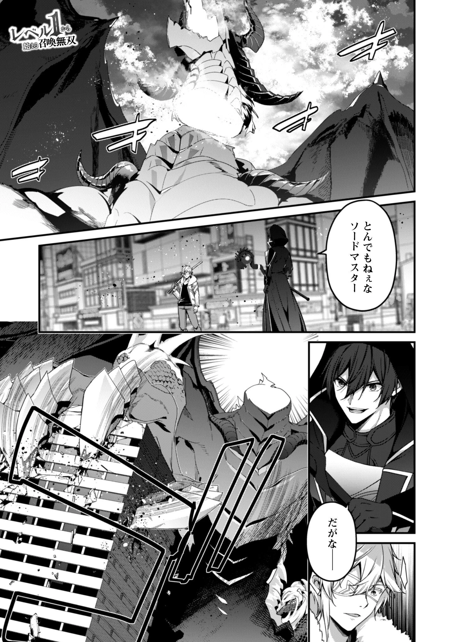 レベル１から始まる召喚無双 第35話 - 2