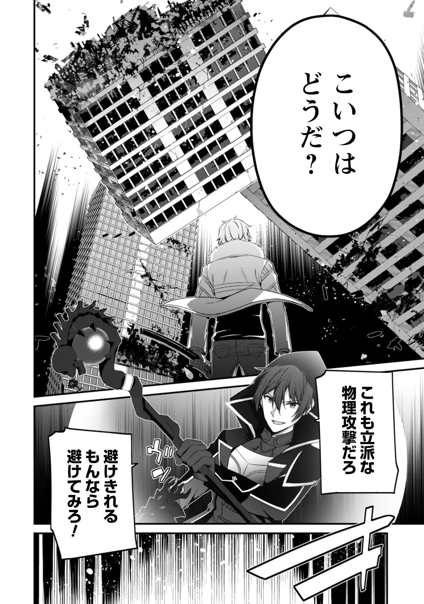 レベル１から始まる召喚無双 第35話 - 3