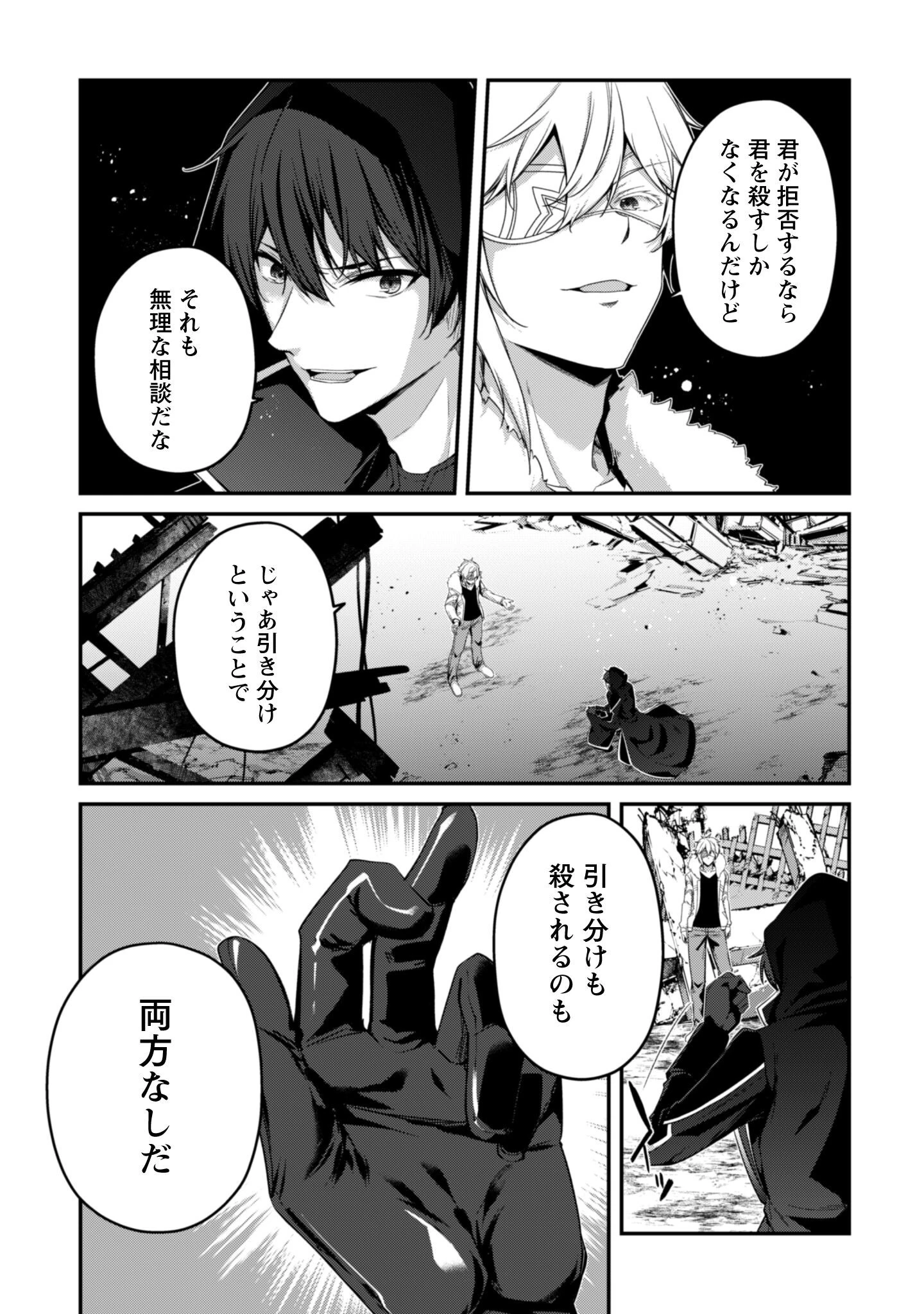 レベル１から始まる召喚無双 第35話 - 18