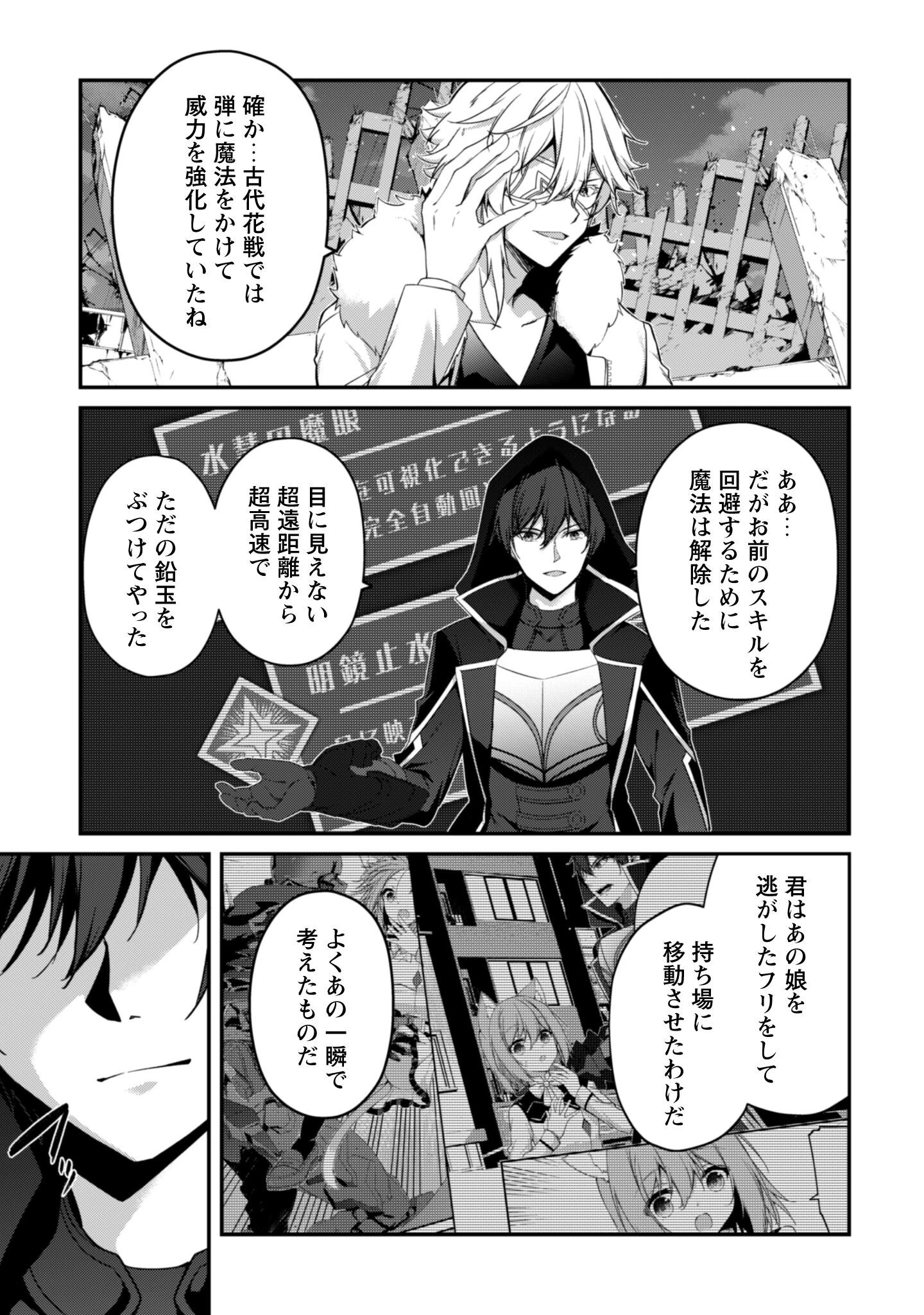 レベル１から始まる召喚無双 第35話 - 26