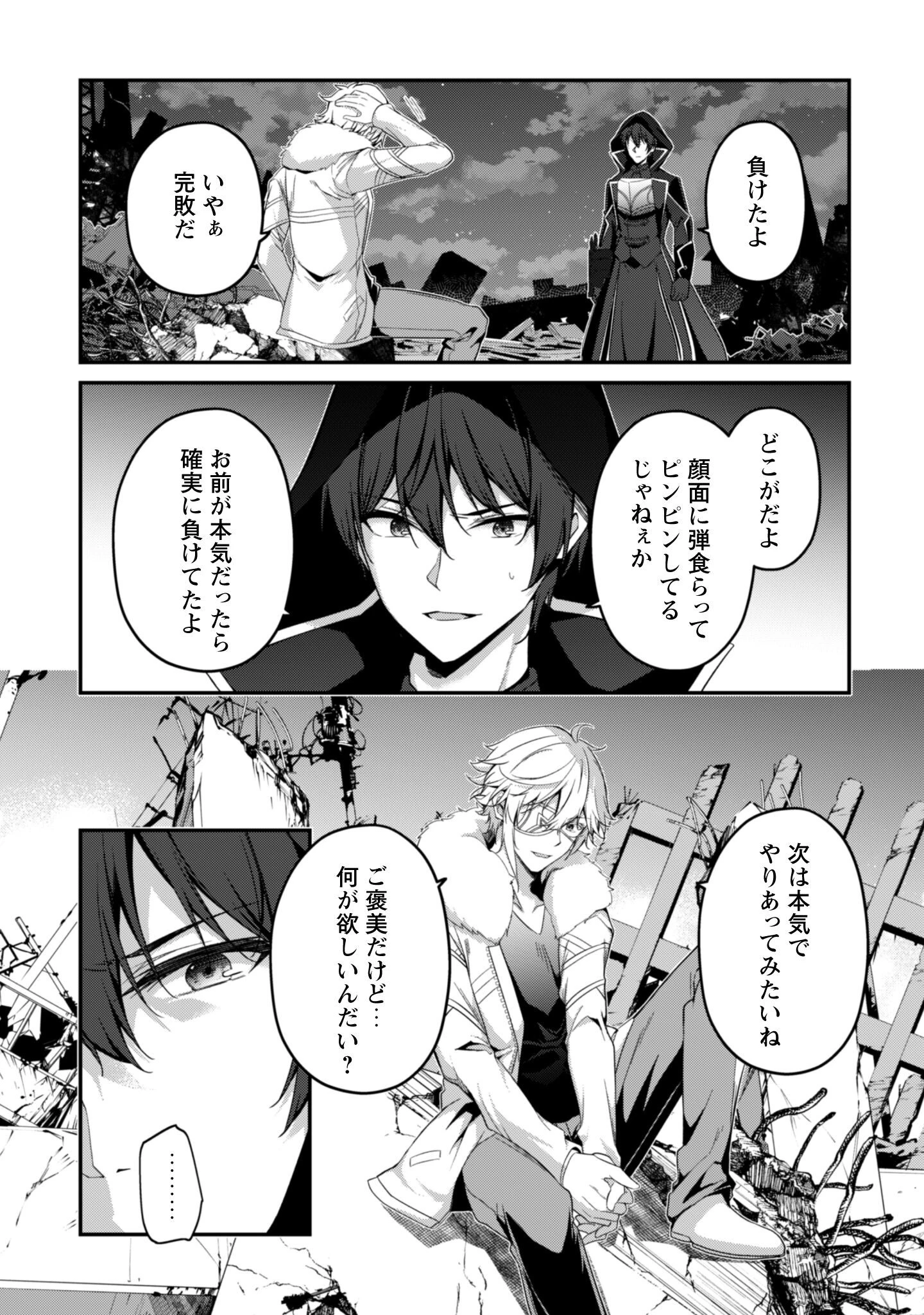 レベル１から始まる召喚無双 第35話 - 28