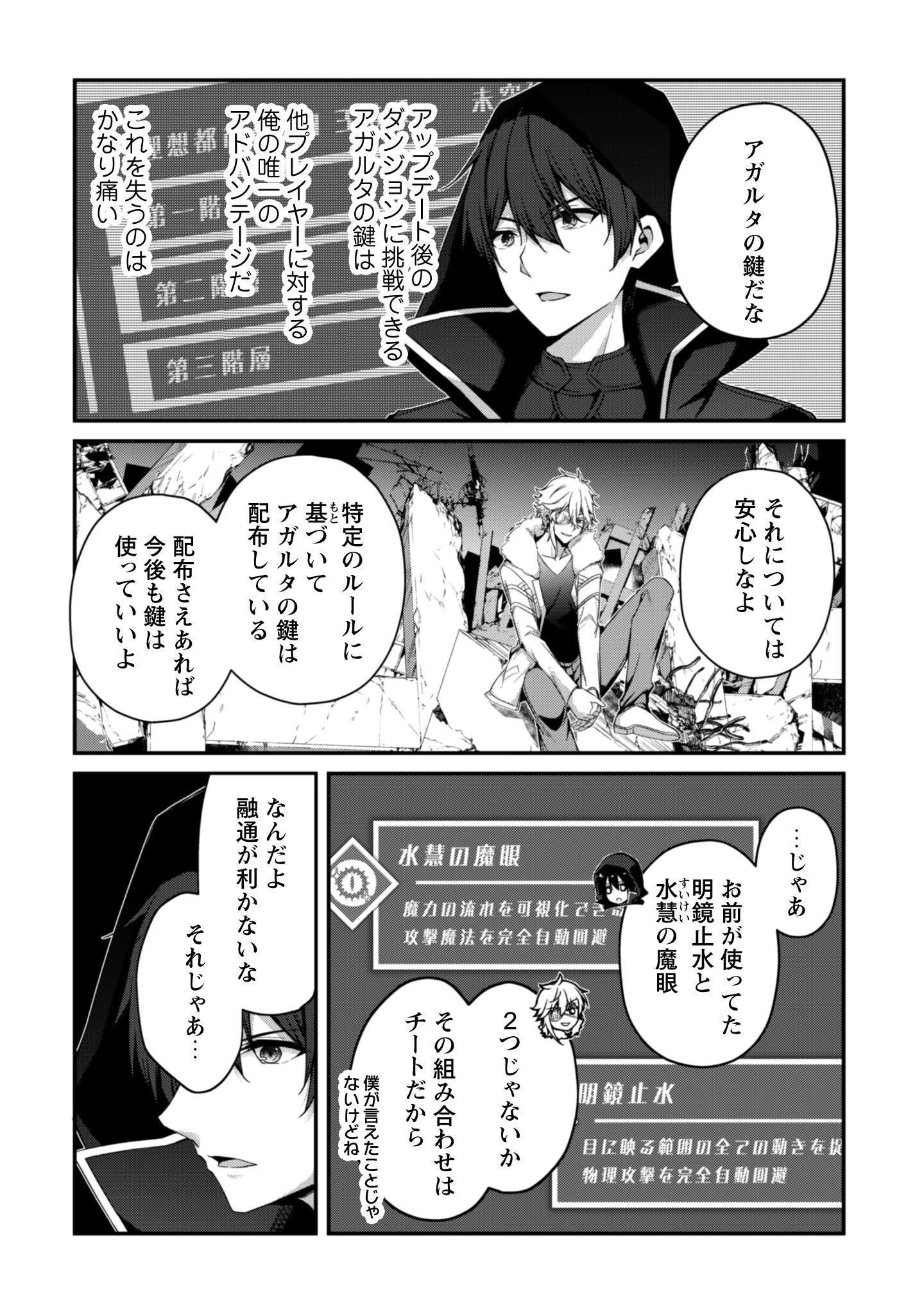 レベル１から始まる召喚無双 第35話 - 29