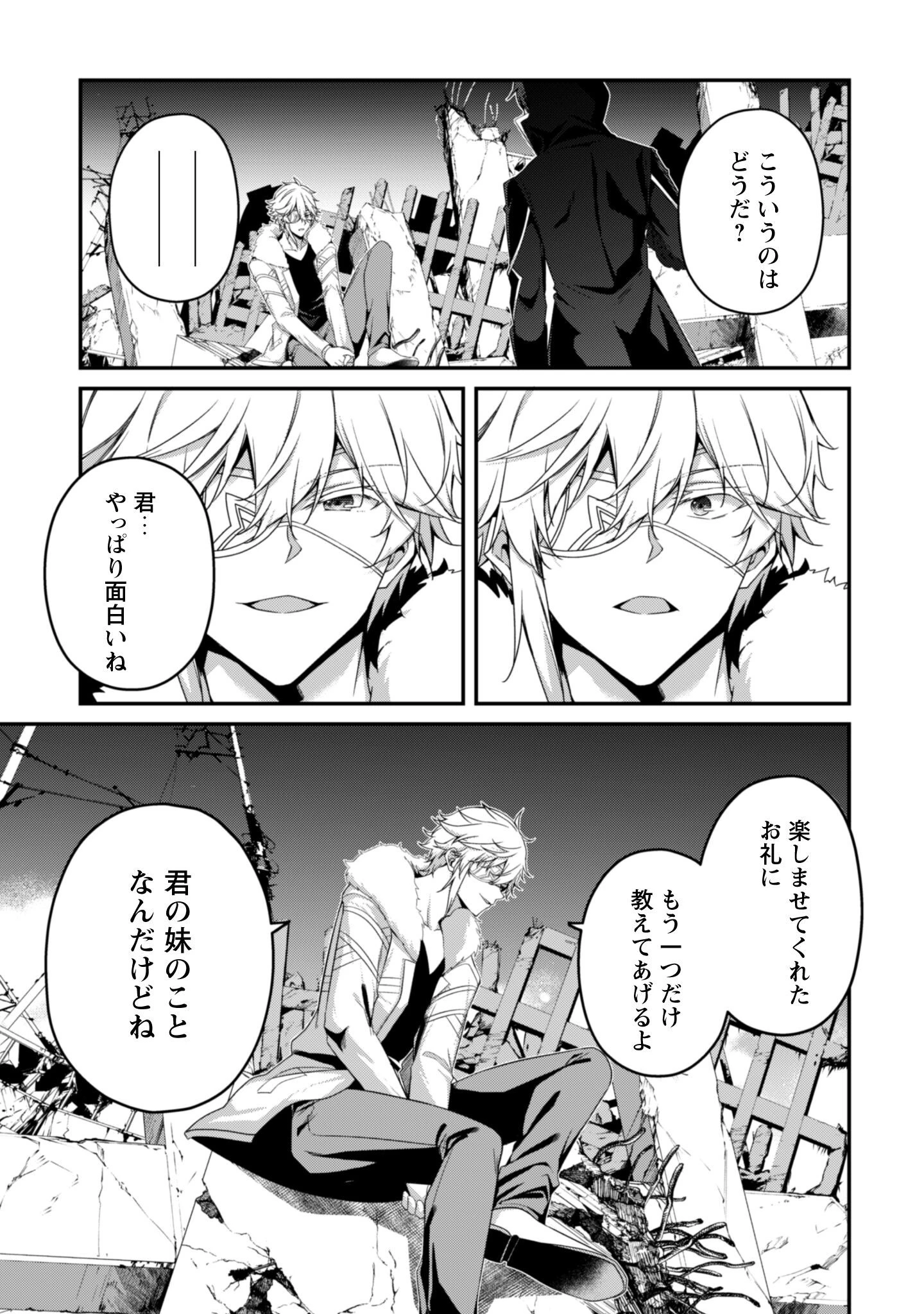 レベル１から始まる召喚無双 第35話 - 30