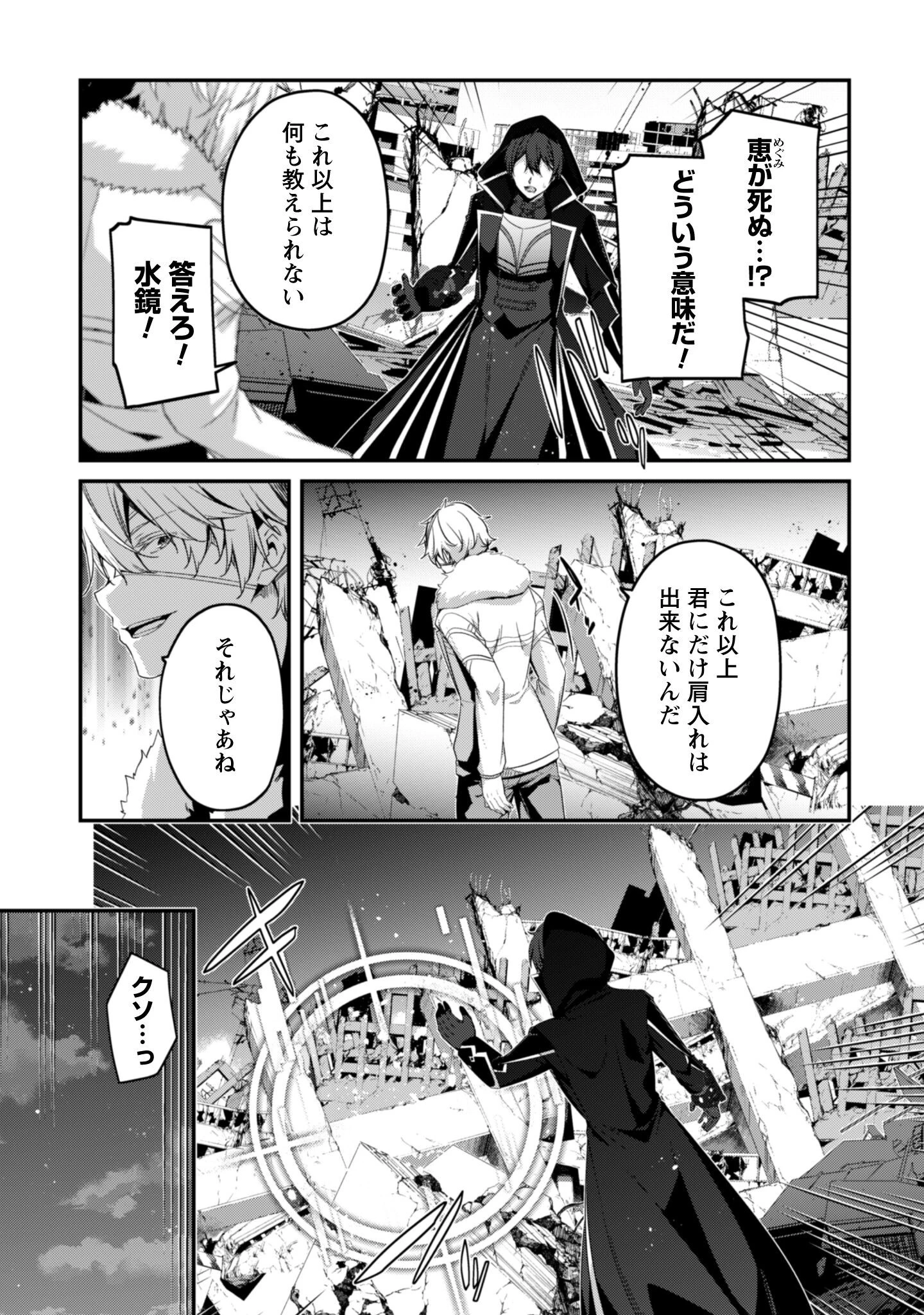 レベル１から始まる召喚無双 第35話 - 32