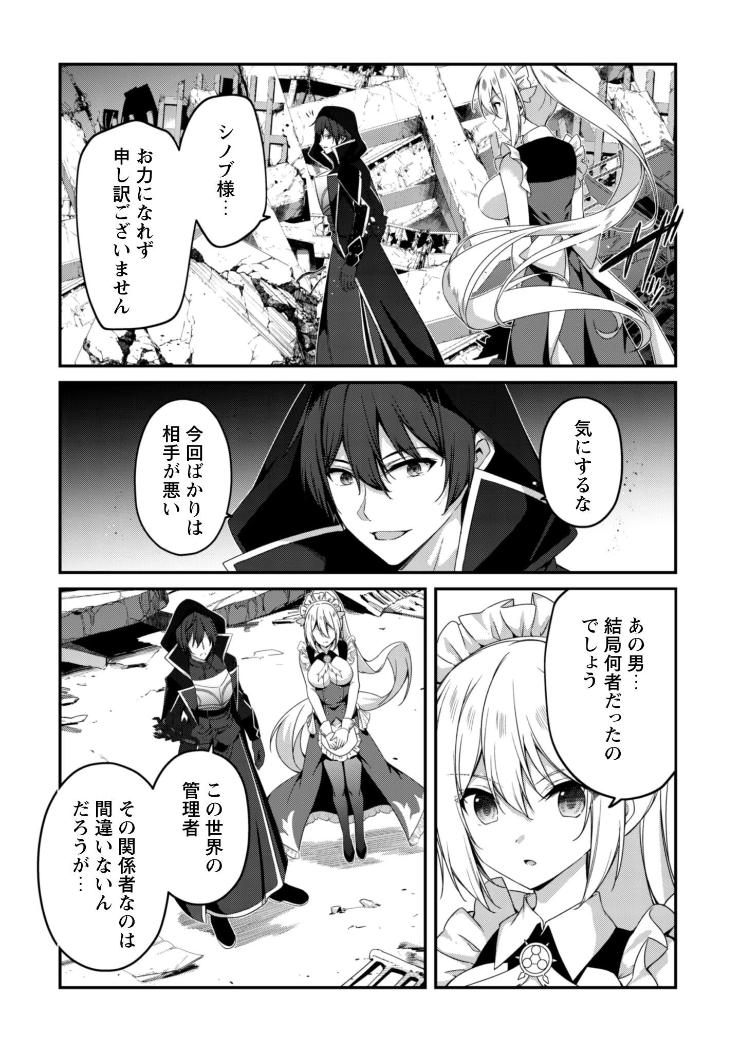 レベル１から始まる召喚無双 第35話 - 33