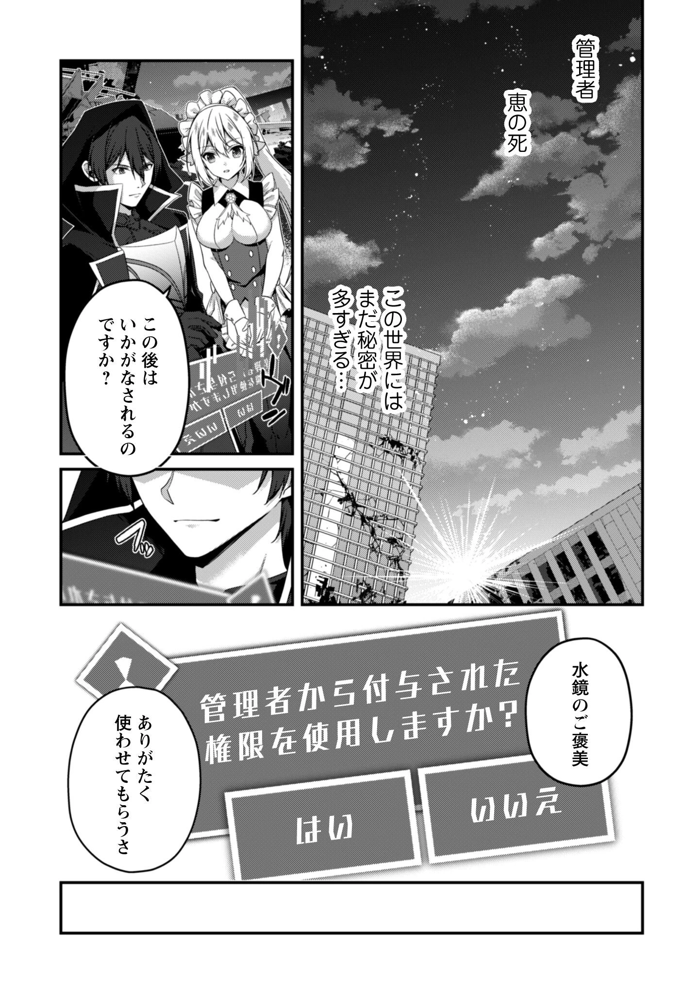 レベル１から始まる召喚無双 第35話 - 34