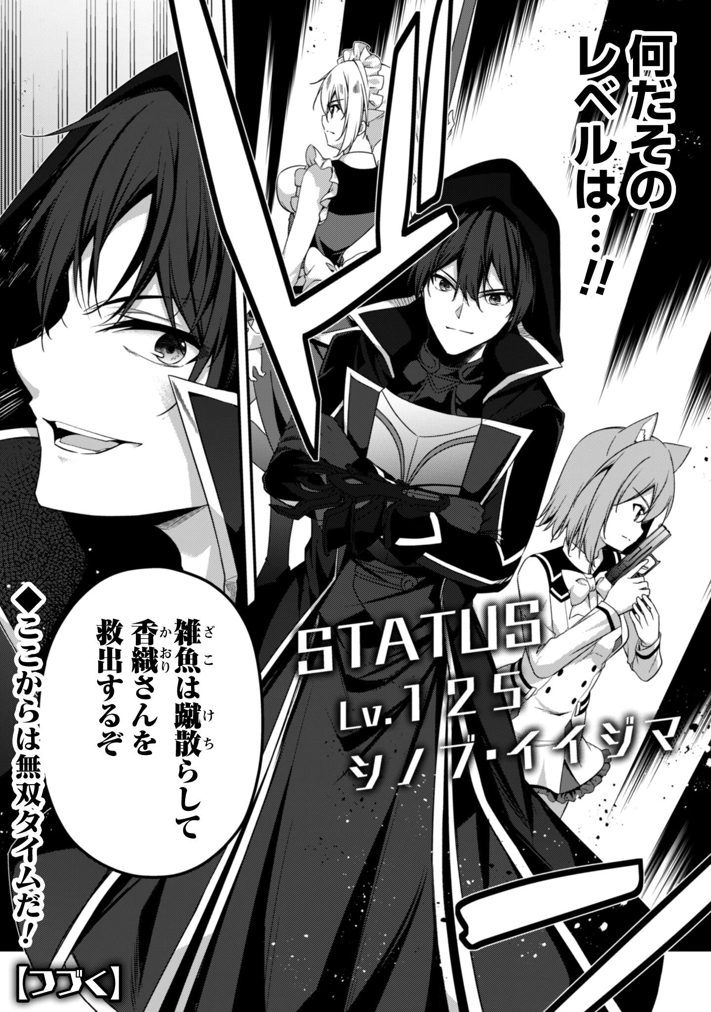 レベル１から始まる召喚無双 第35話 - 39