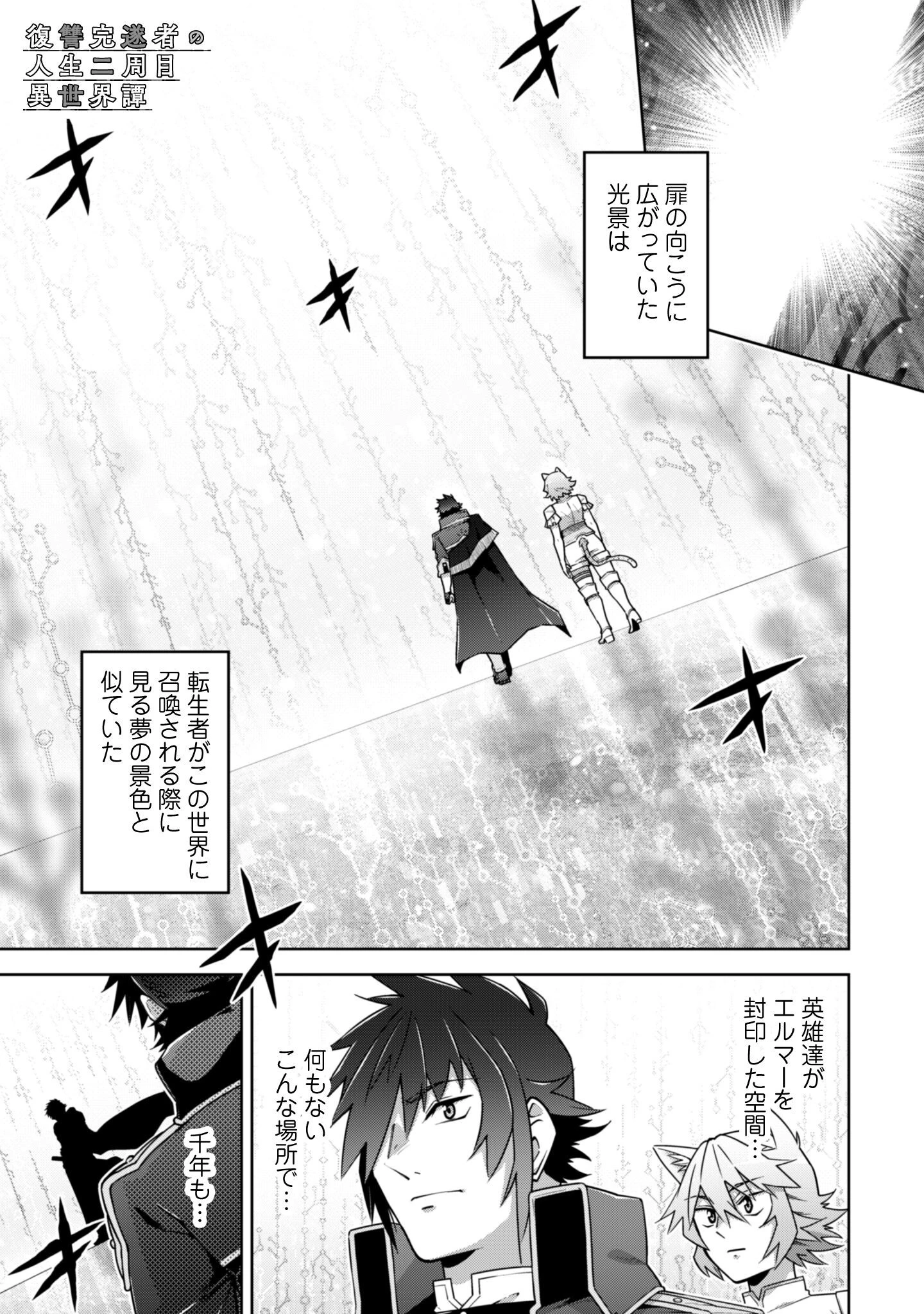 復讐完遂者の人生二周目異世界譚 第66話 - 2