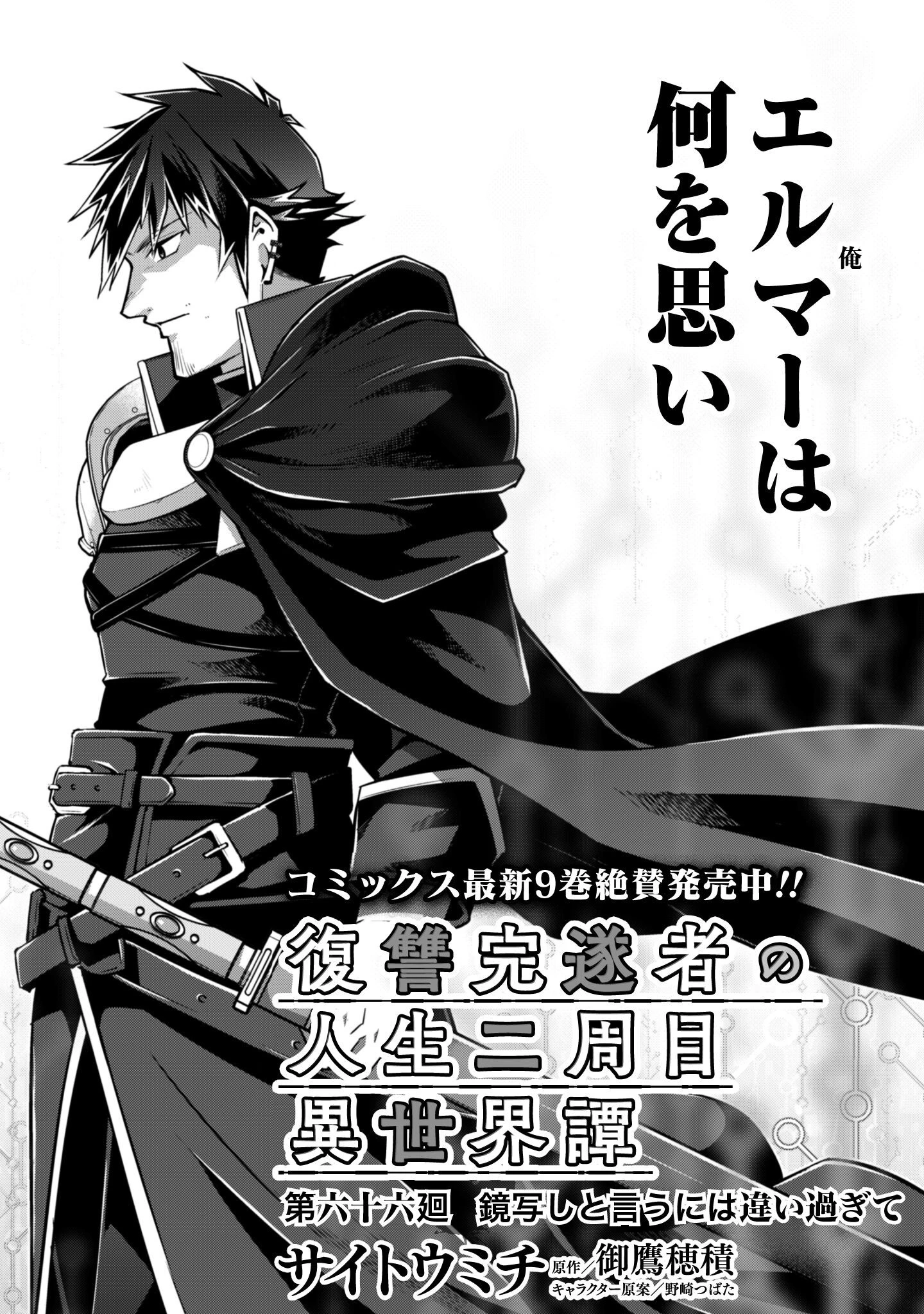 復讐完遂者の人生二周目異世界譚 第66話 - 3