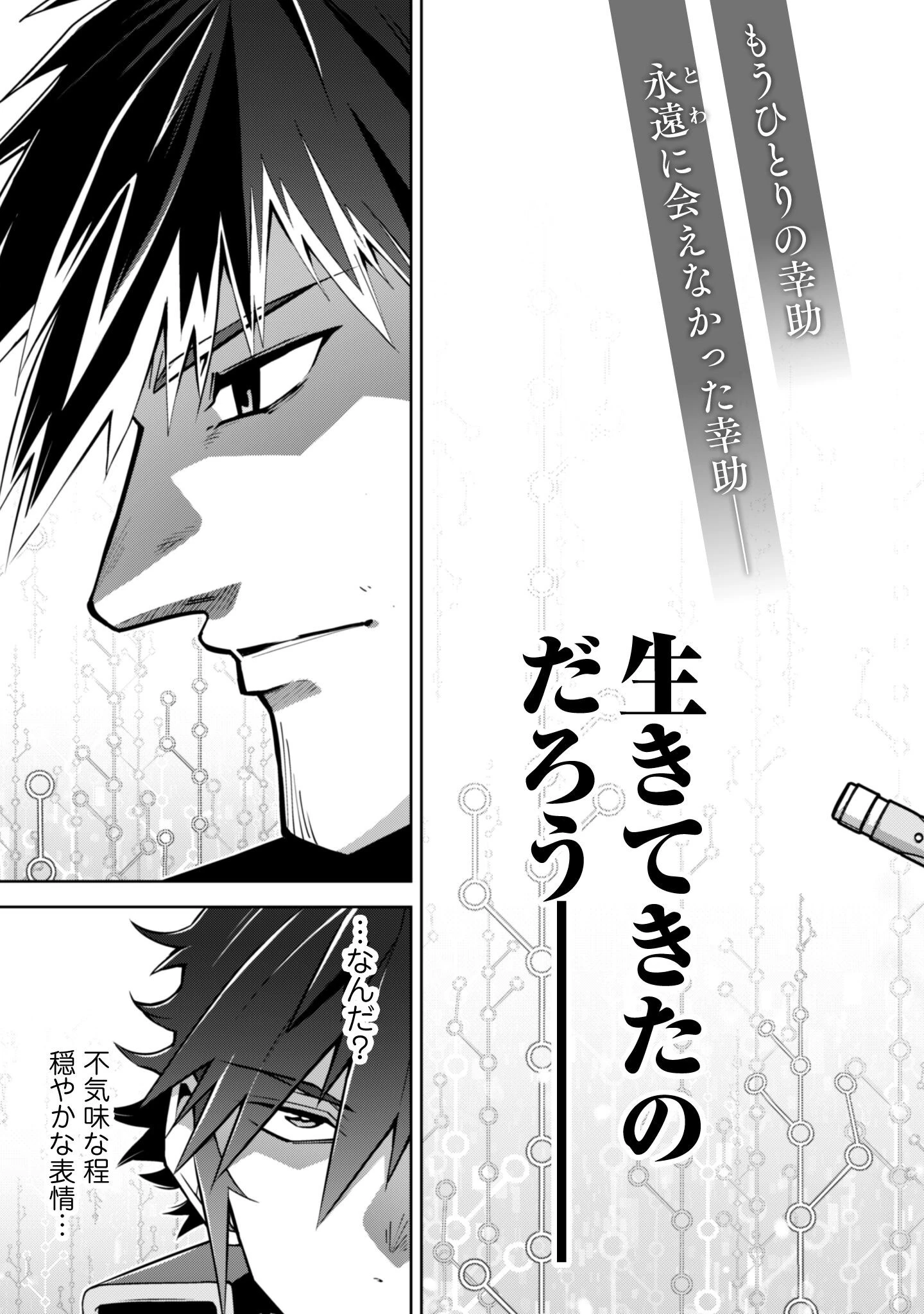 復讐完遂者の人生二周目異世界譚 第66話 - 4