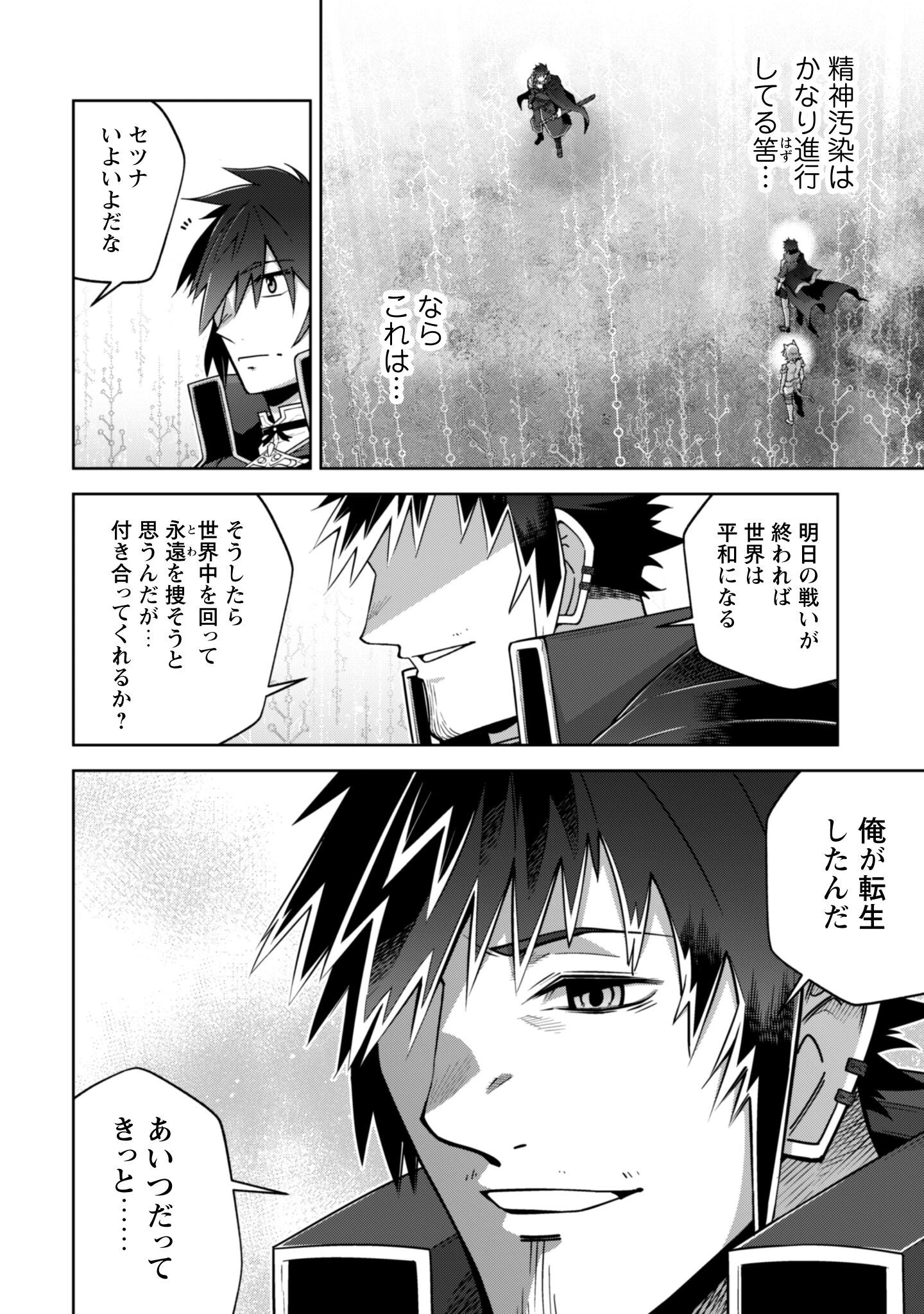 復讐完遂者の人生二周目異世界譚 第66話 - 5