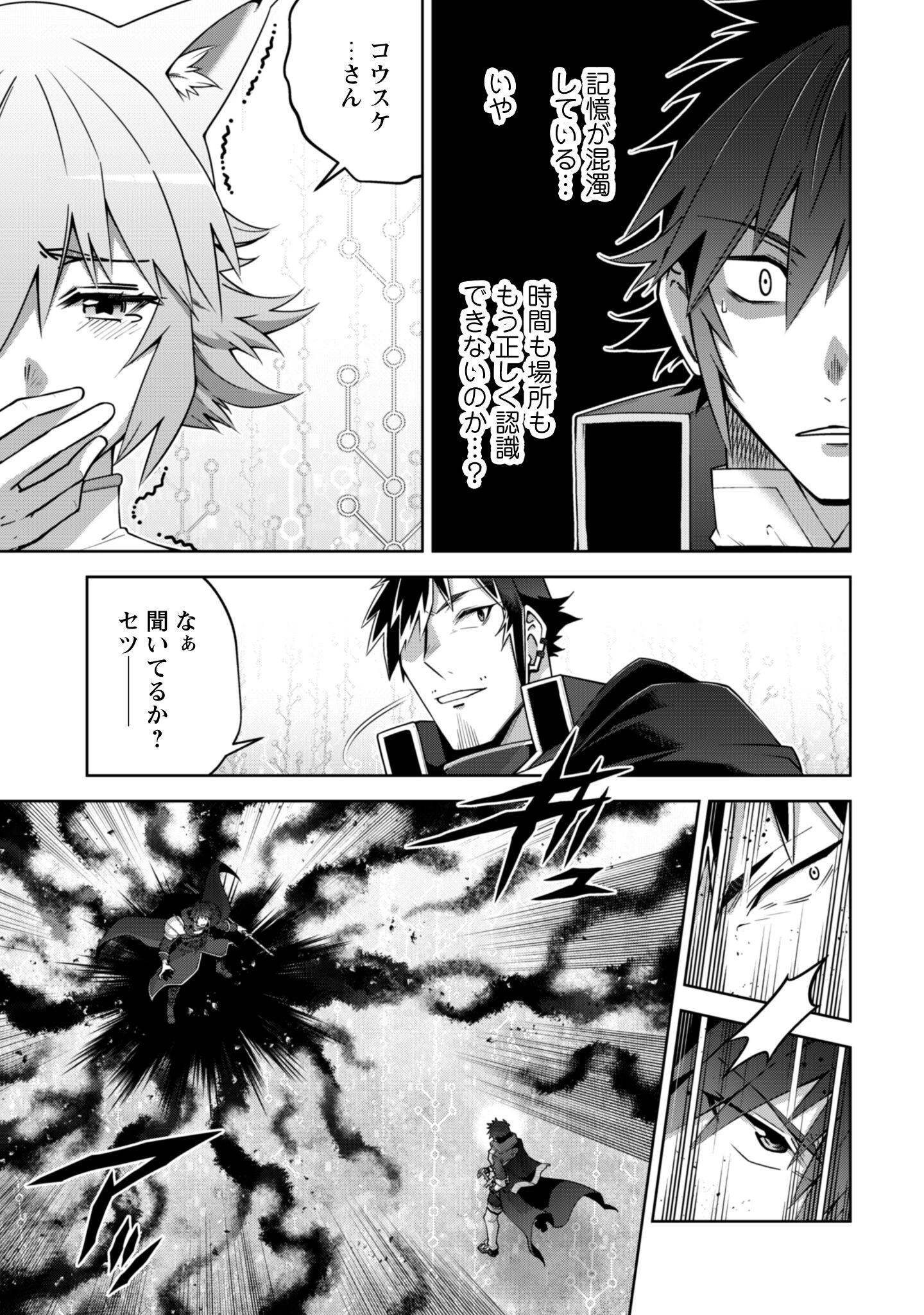 復讐完遂者の人生二周目異世界譚 第66話 - 6