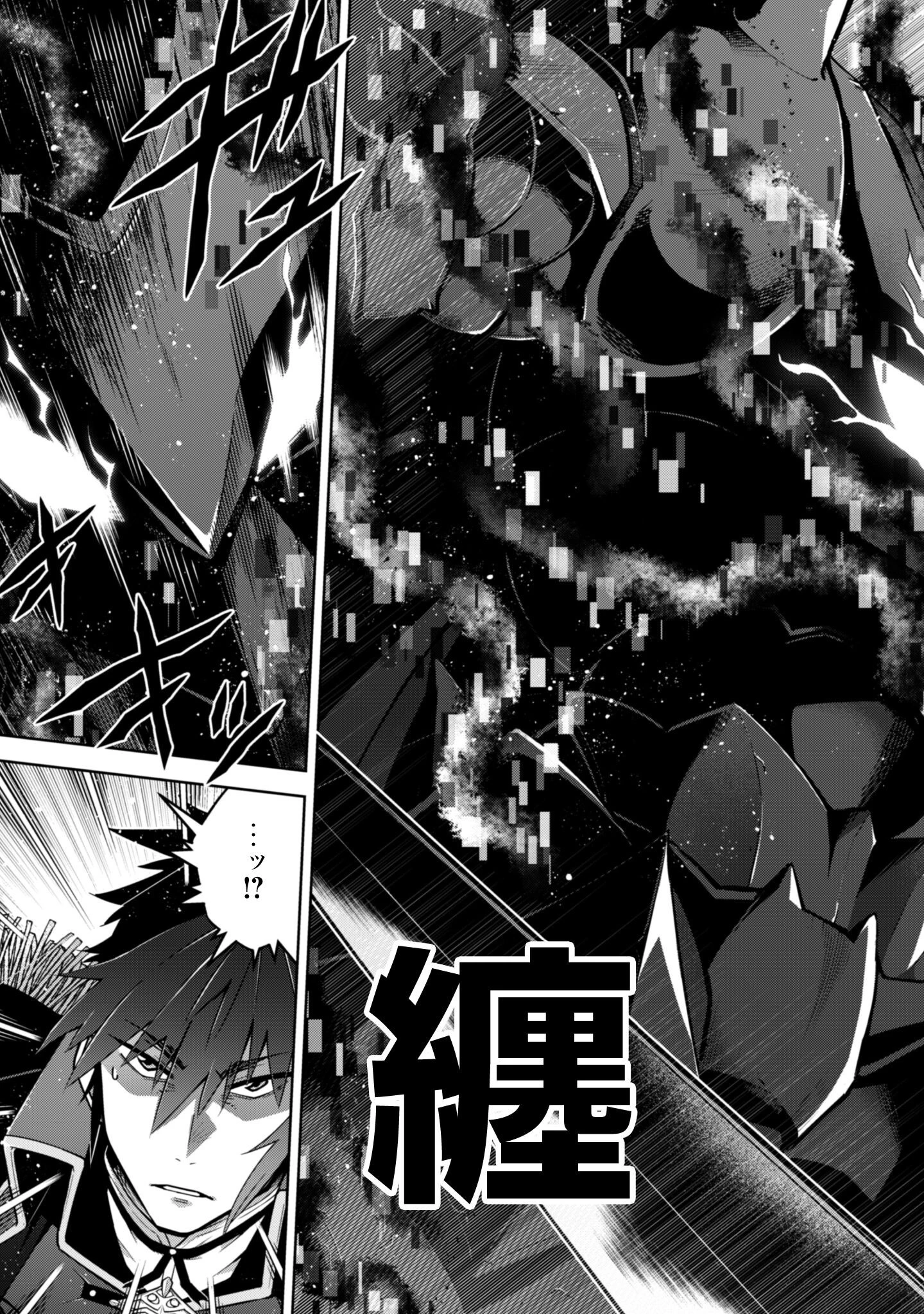 復讐完遂者の人生二周目異世界譚 第66話 - 8