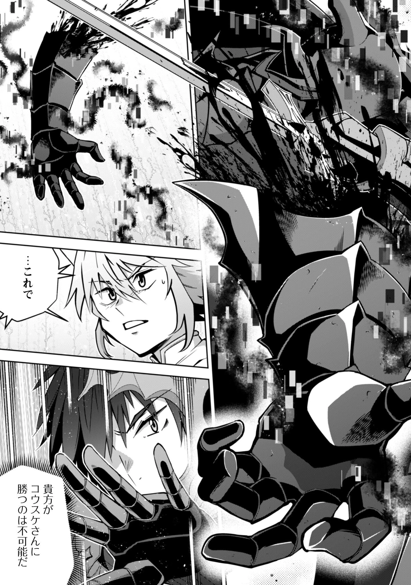 復讐完遂者の人生二周目異世界譚 第66話 - 12