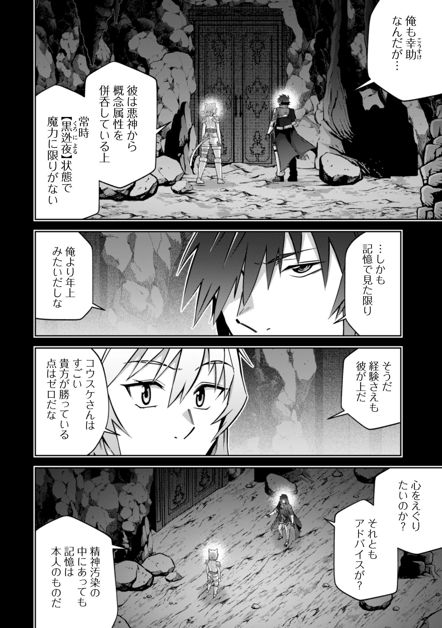 復讐完遂者の人生二周目異世界譚 第66話 - 13