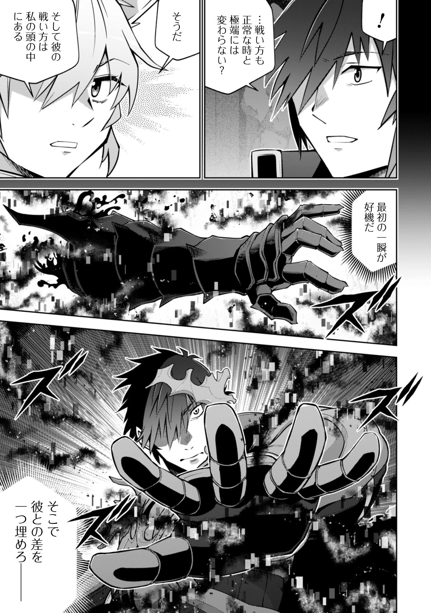 復讐完遂者の人生二周目異世界譚 第66話 - 14