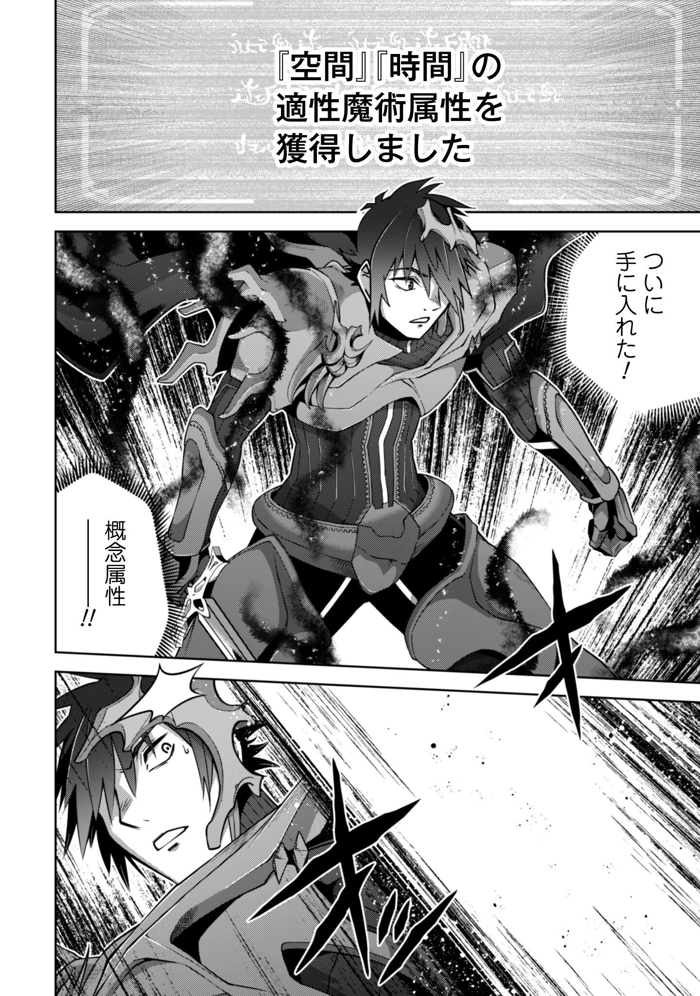 復讐完遂者の人生二周目異世界譚 第66話 - 15