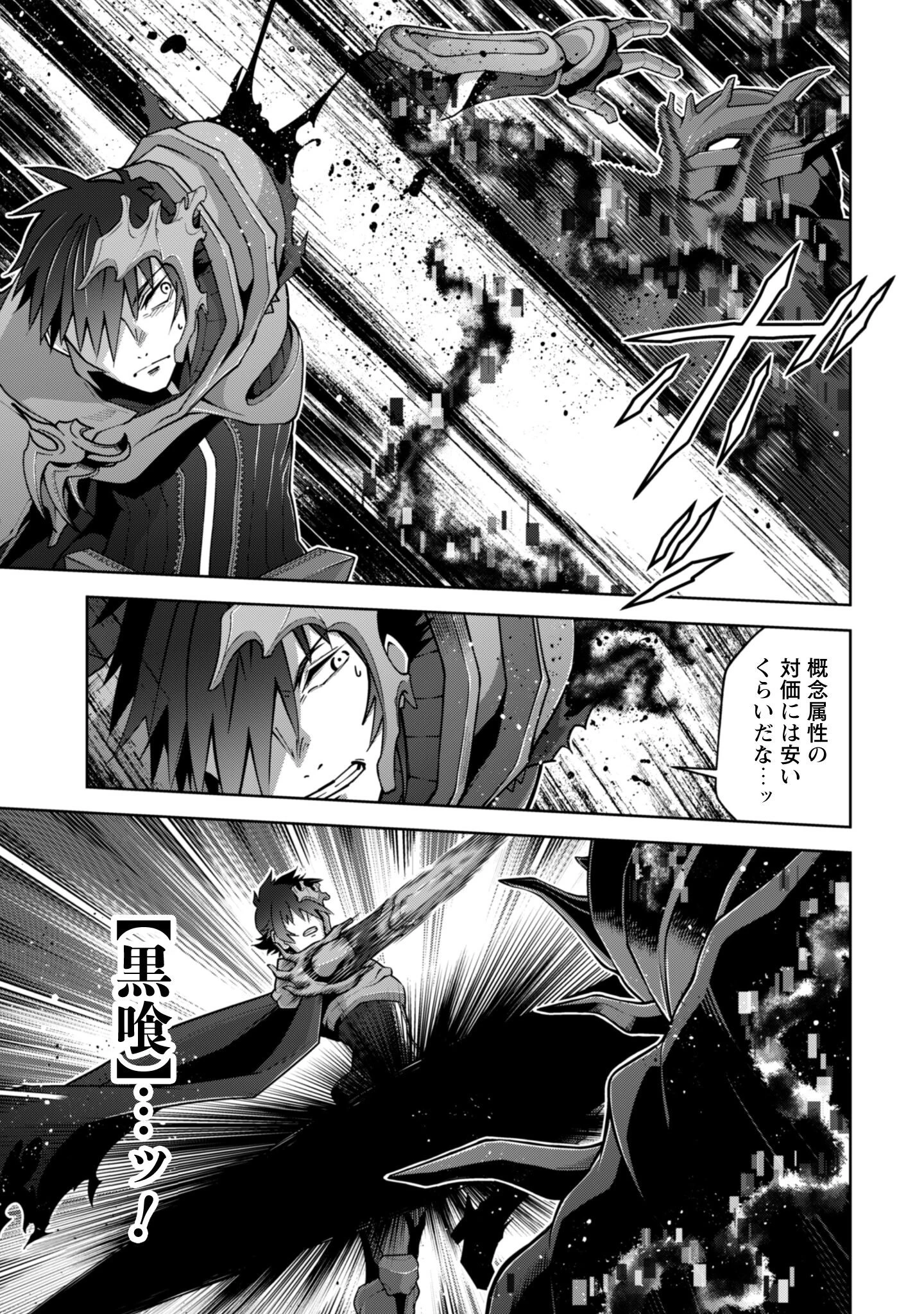 復讐完遂者の人生二周目異世界譚 第66話 - 16