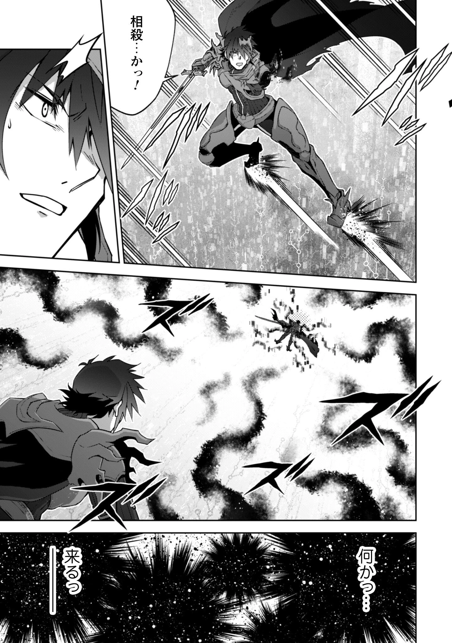 復讐完遂者の人生二周目異世界譚 第66話 - 18