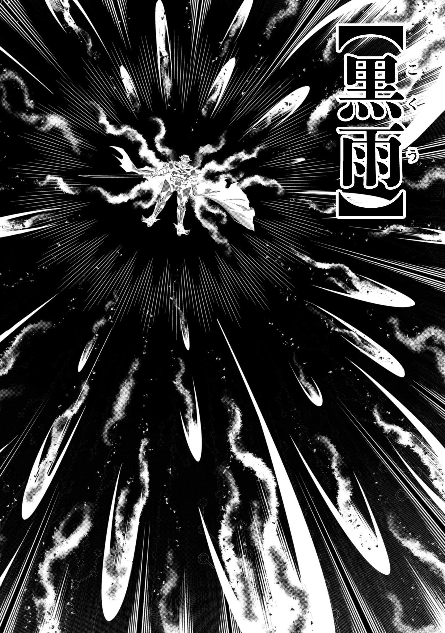 復讐完遂者の人生二周目異世界譚 第66話 - 19