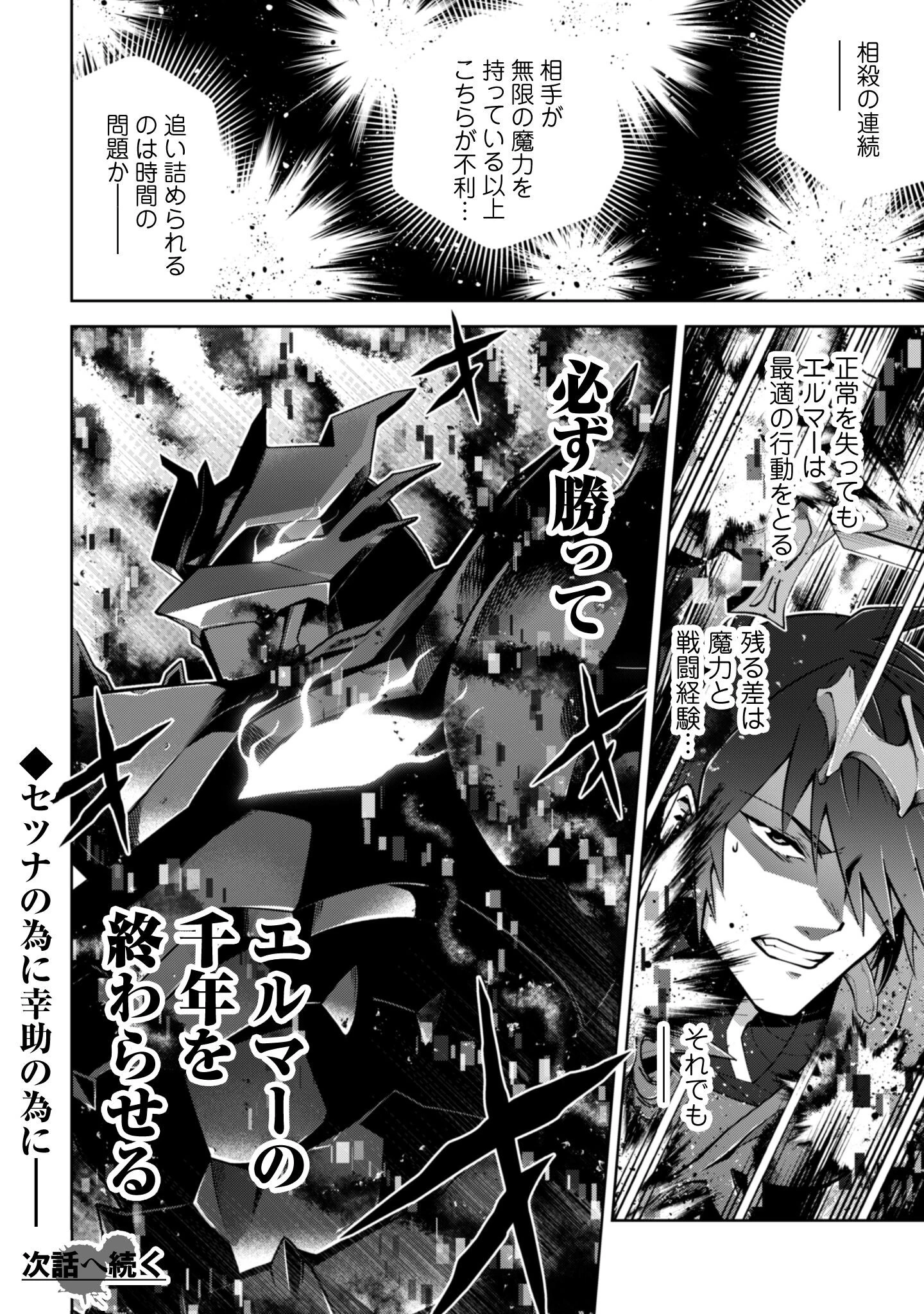 復讐完遂者の人生二周目異世界譚 第66話 - 21