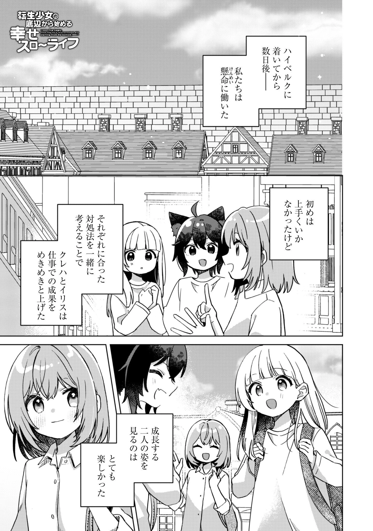 転生少女の底辺から始める幸せスローライフ 第3話 - 2