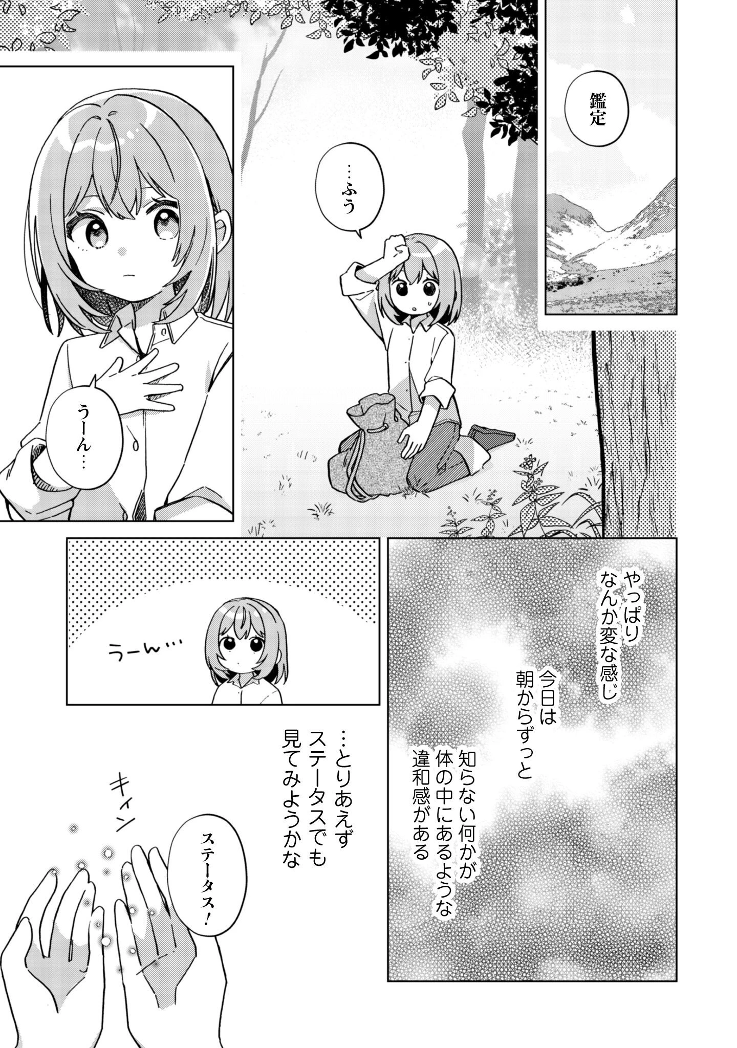 転生少女の底辺から始める幸せスローライフ 第3話 - 4