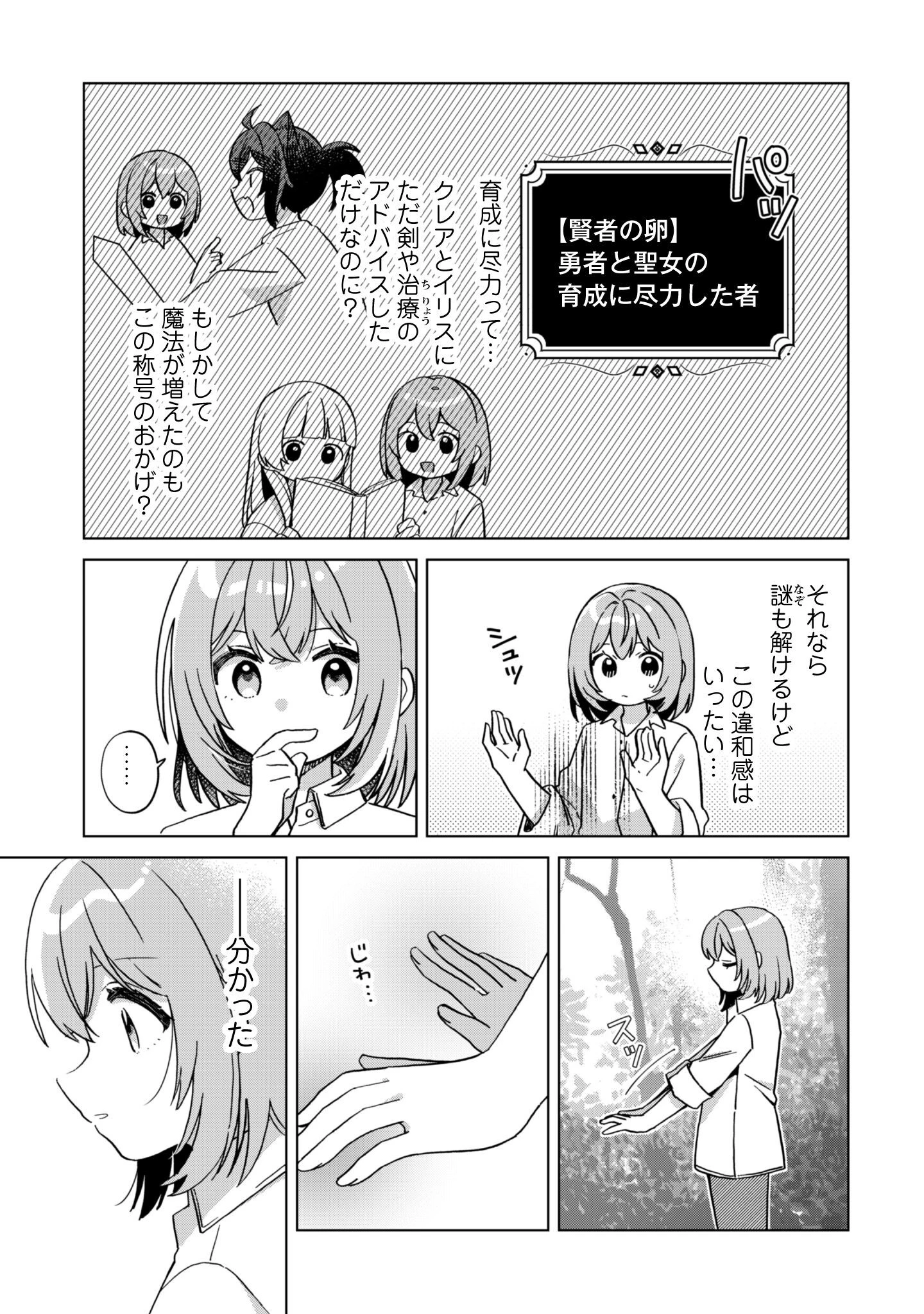 転生少女の底辺から始める幸せスローライフ 第3話 - 6