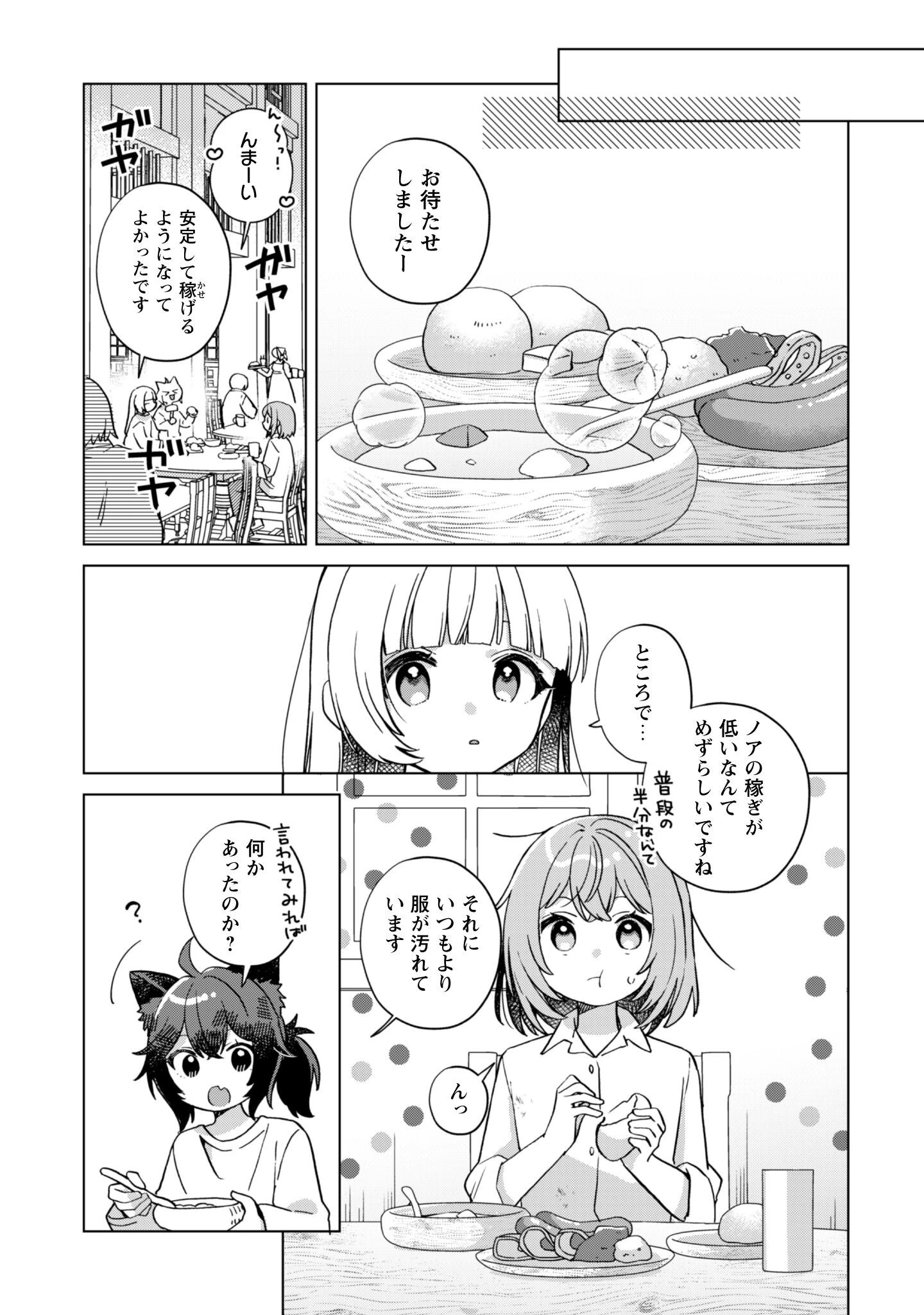 転生少女の底辺から始める幸せスローライフ 第3話 - 8