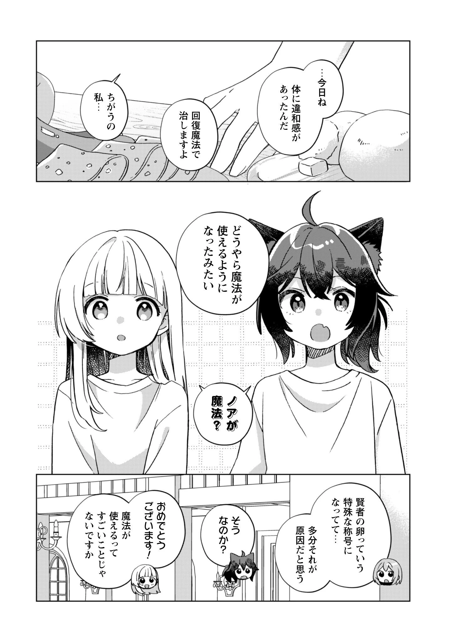 転生少女の底辺から始める幸せスローライフ 第3話 - 9