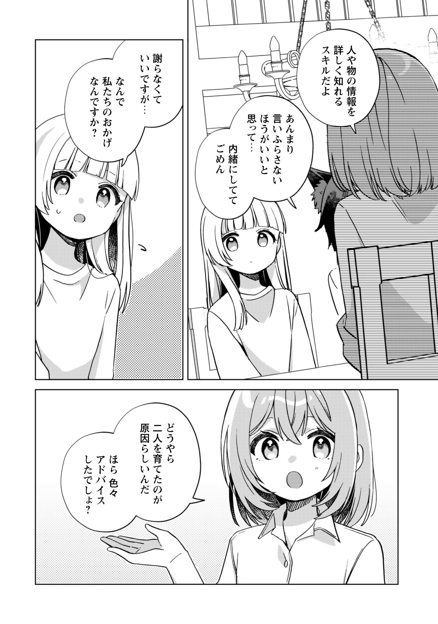 転生少女の底辺から始める幸せスローライフ 第3話 - 11