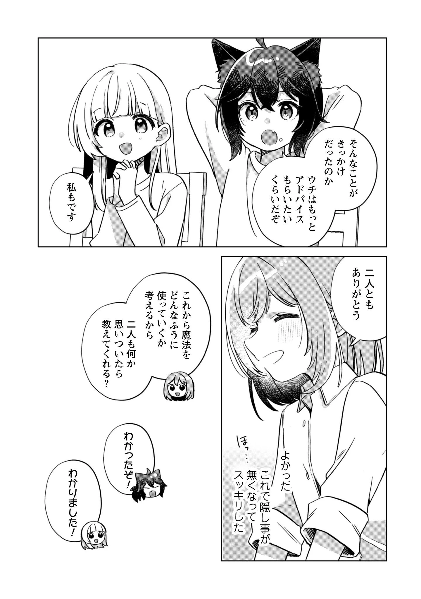 転生少女の底辺から始める幸せスローライフ 第3話 - 12