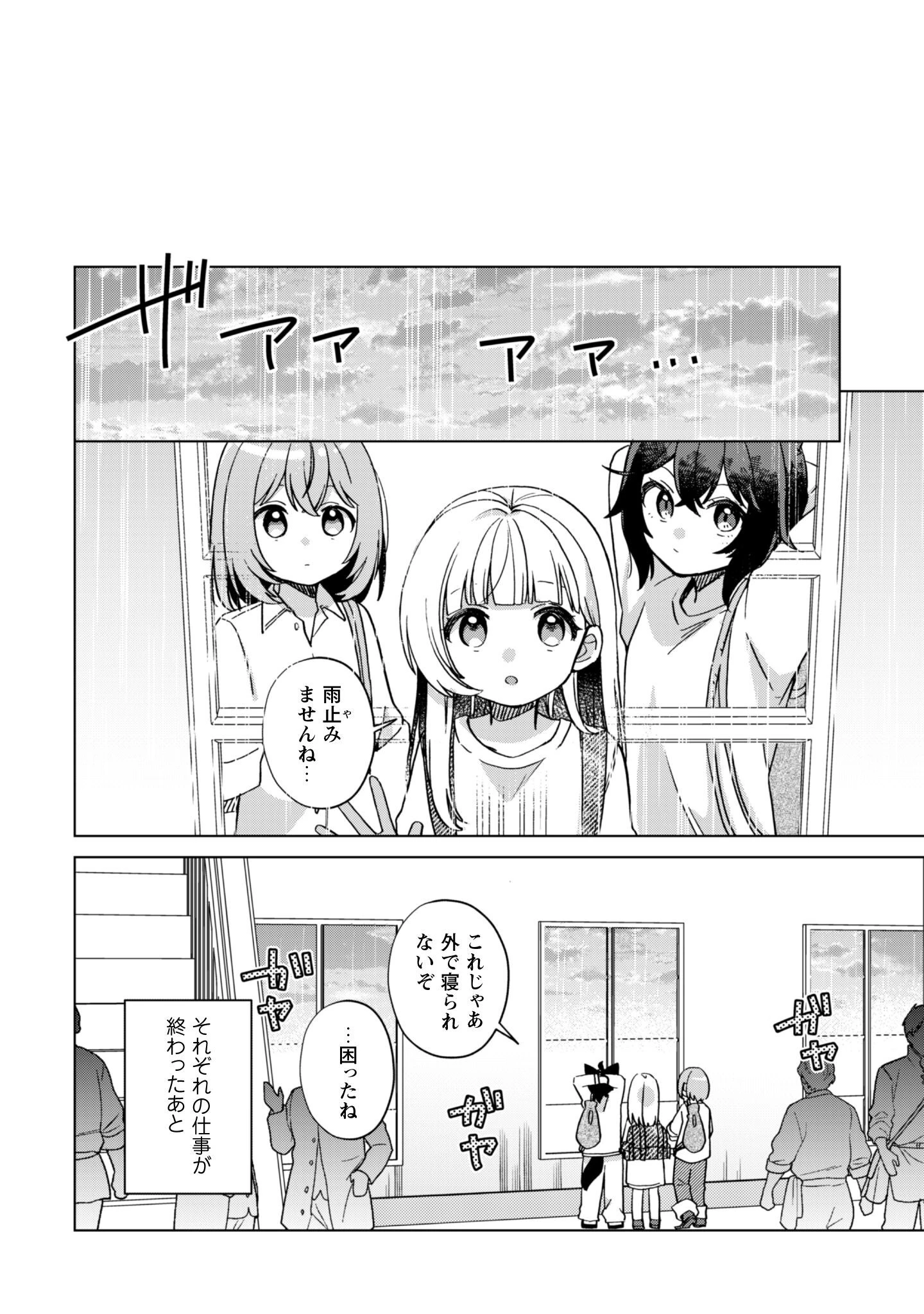 転生少女の底辺から始める幸せスローライフ 第3話 - 13