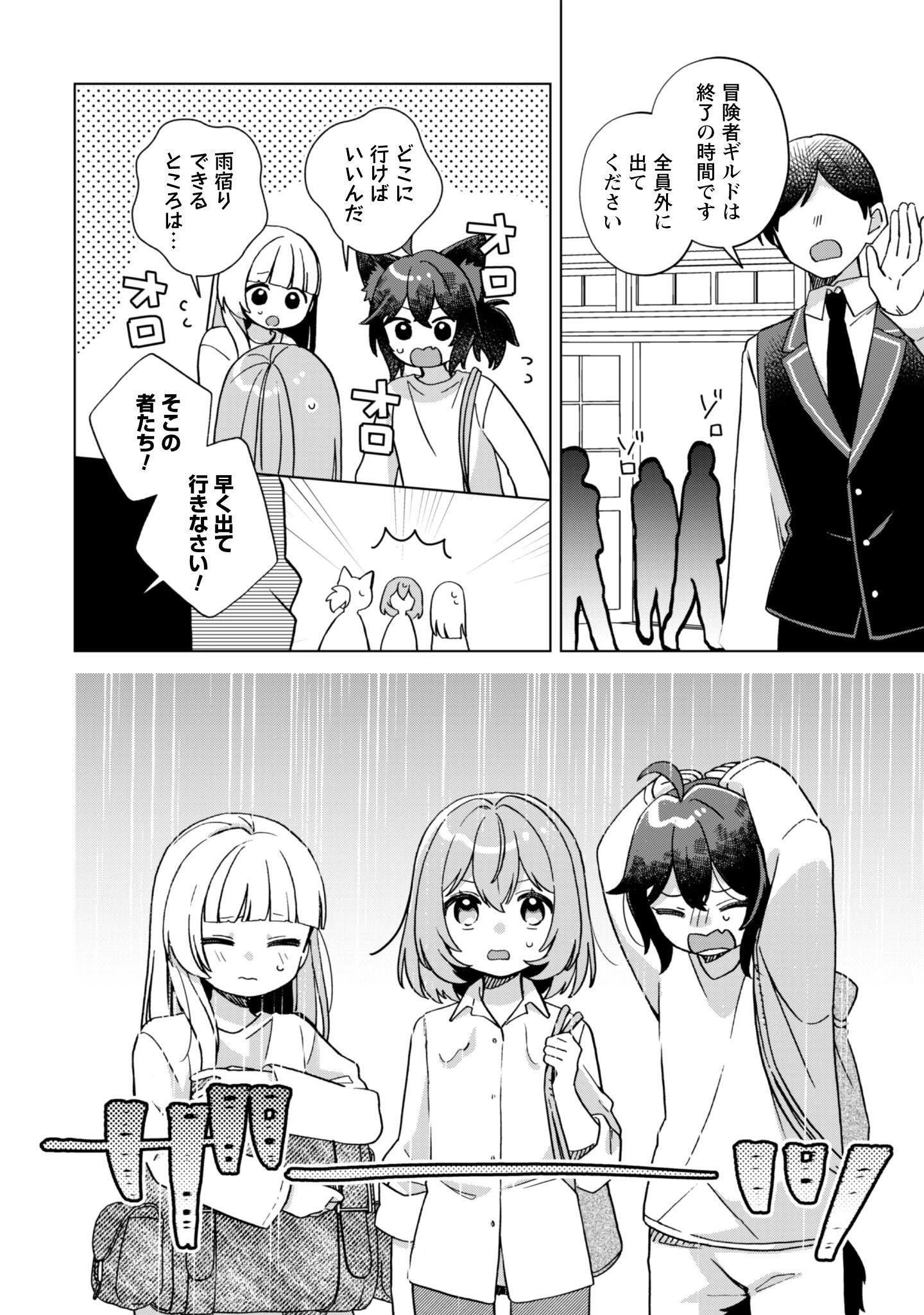 転生少女の底辺から始める幸せスローライフ 第3話 - 15