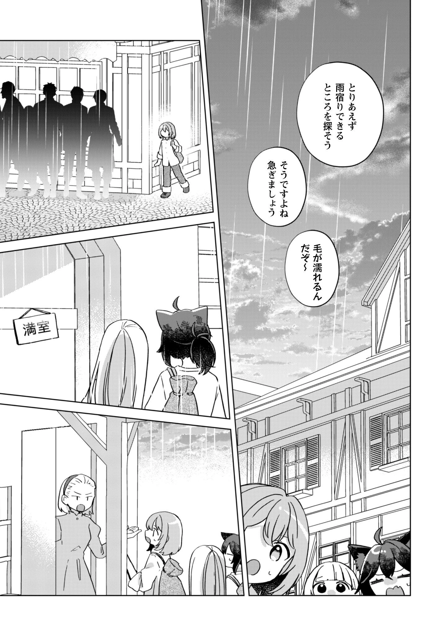 転生少女の底辺から始める幸せスローライフ 第3話 - 16