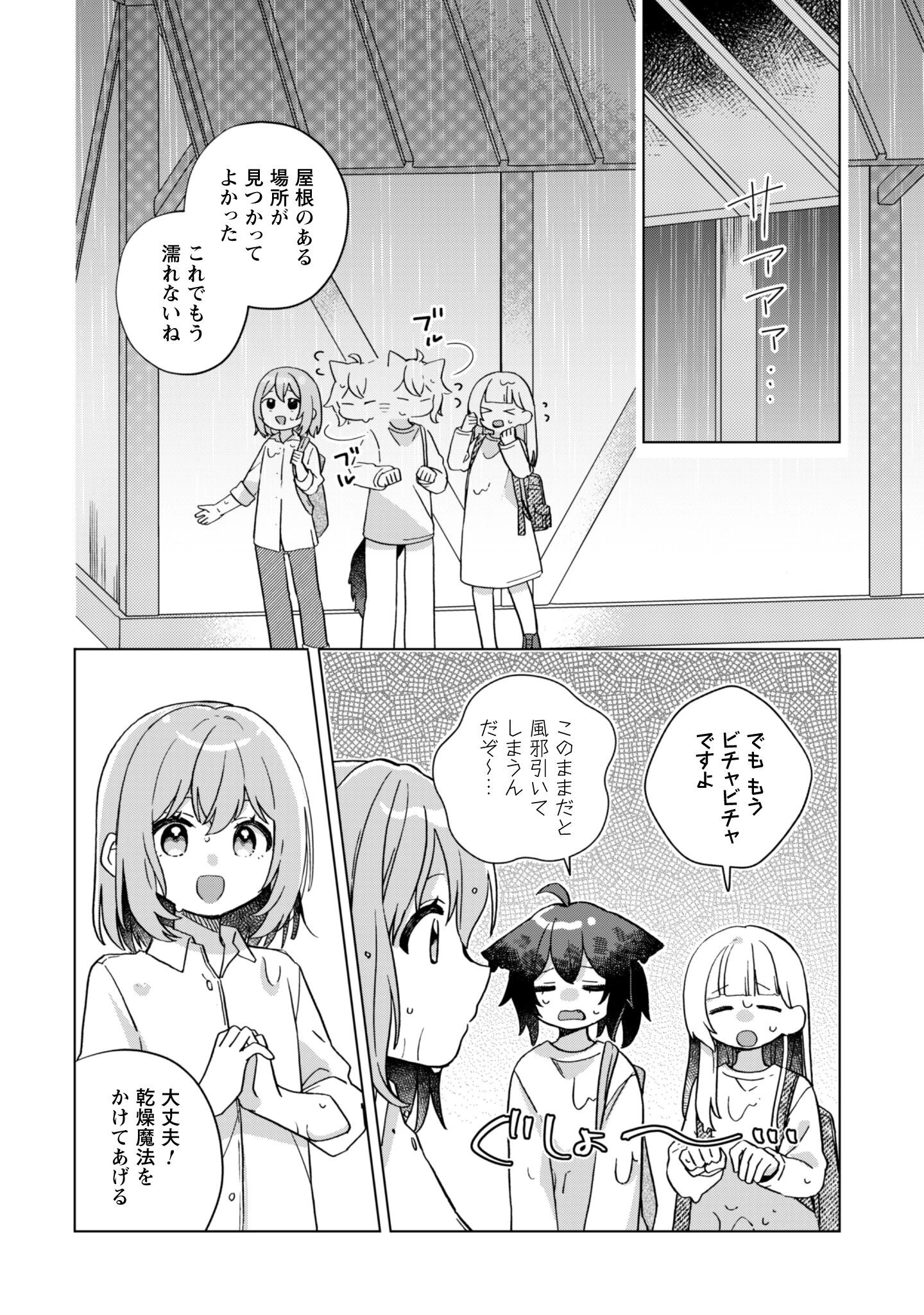 転生少女の底辺から始める幸せスローライフ 第3話 - 17