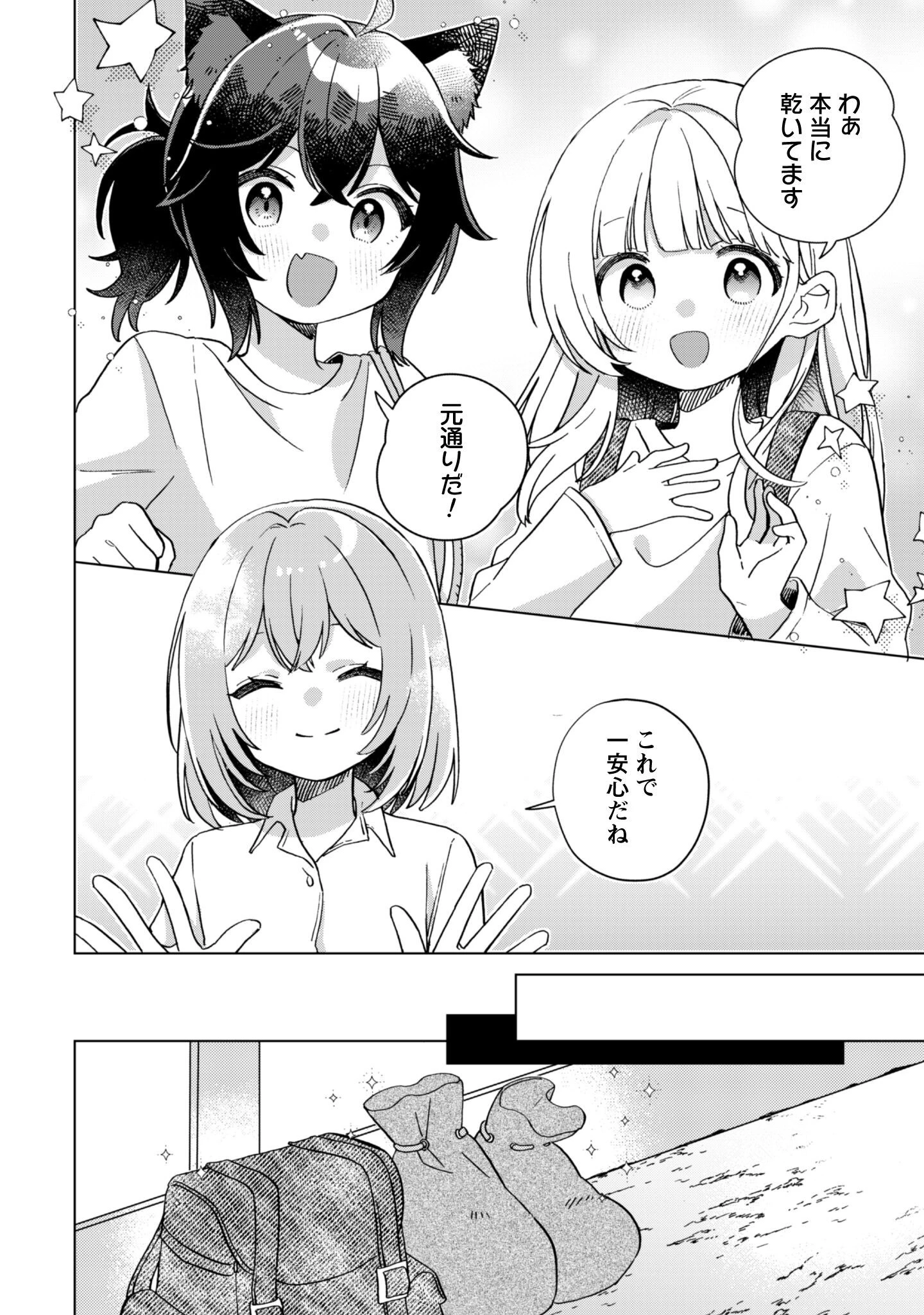 転生少女の底辺から始める幸せスローライフ 第3話 - 19