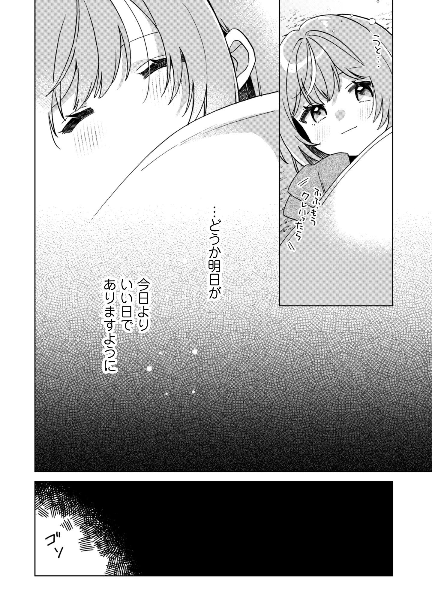 転生少女の底辺から始める幸せスローライフ 第3話 - 21